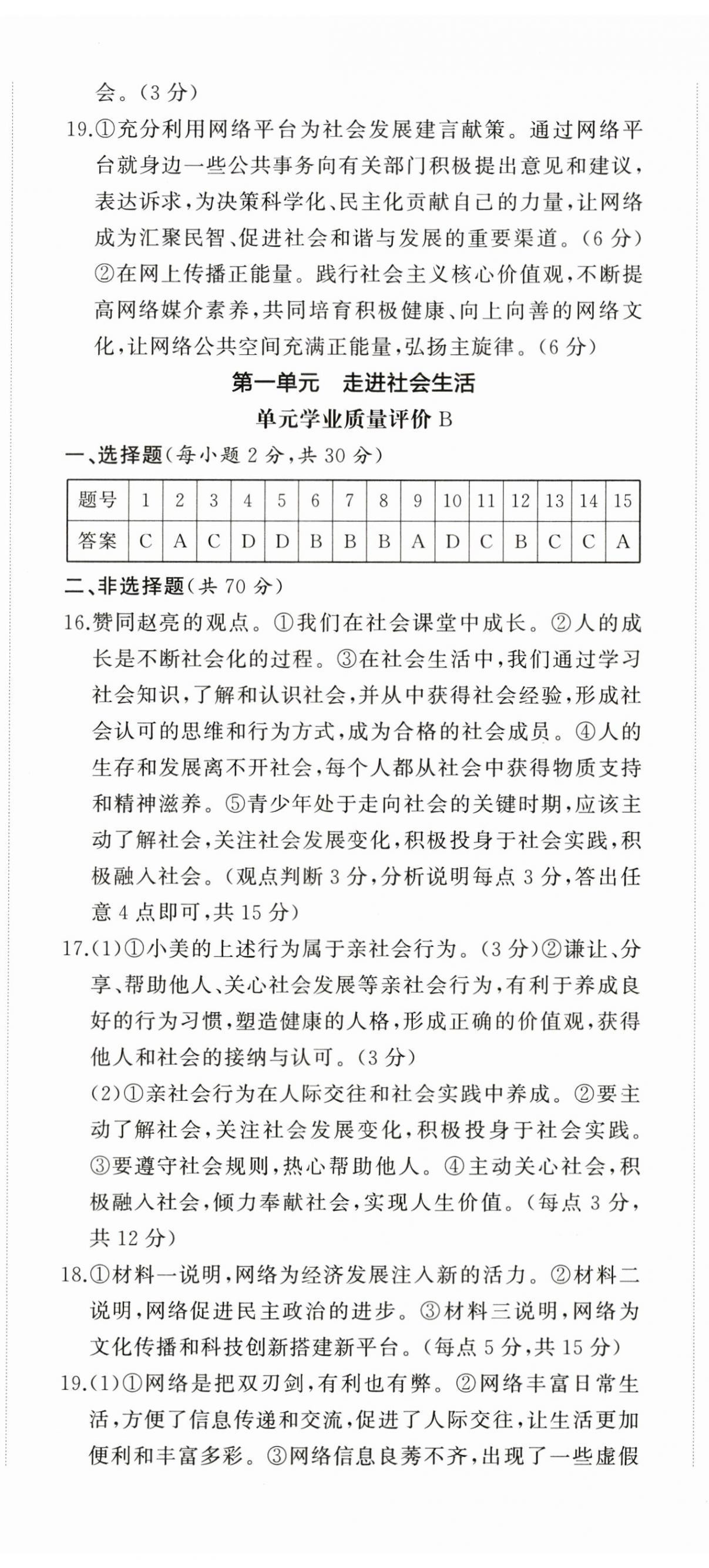 2023年精練課堂分層作業(yè)八年級道德與法治上冊人教版 第2頁