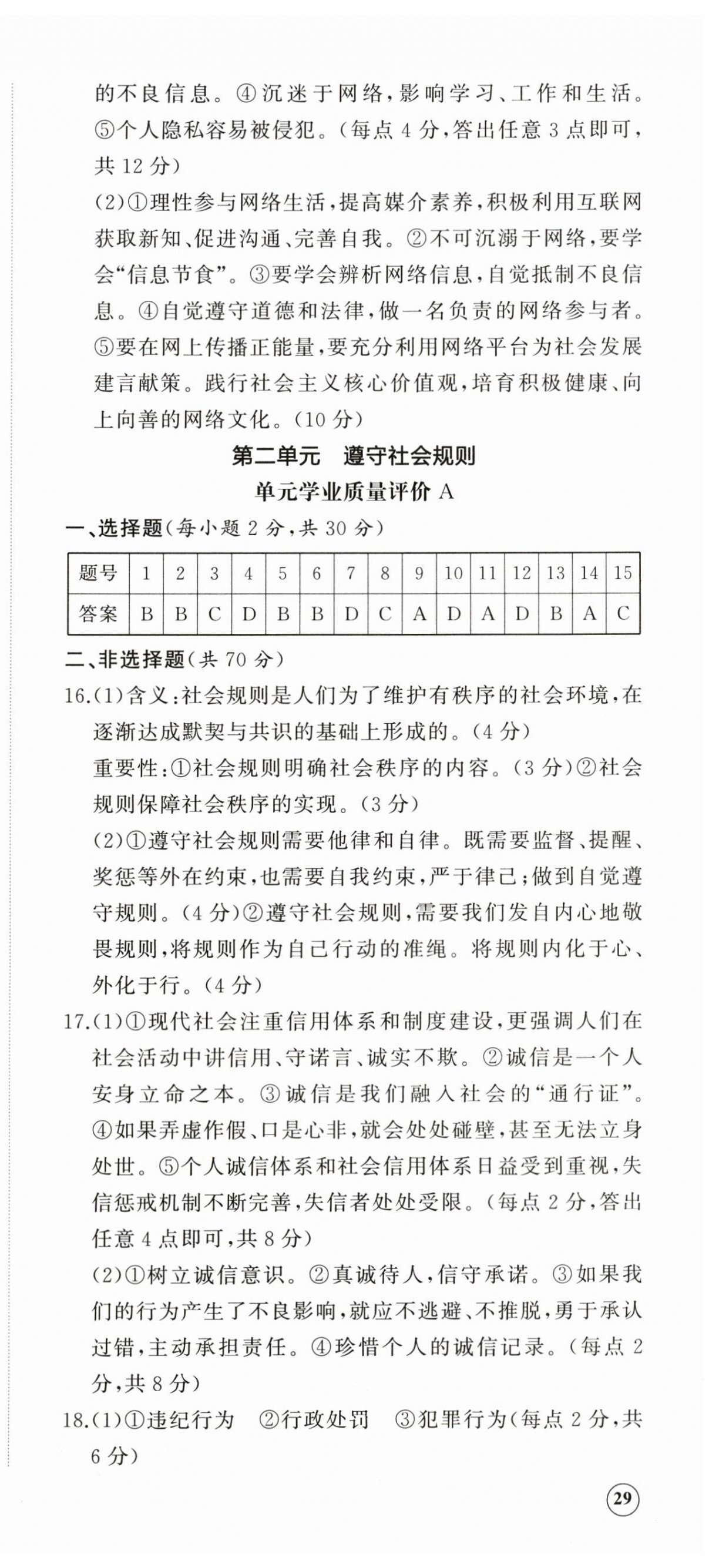 2023年精練課堂分層作業(yè)八年級道德與法治上冊人教版 第3頁