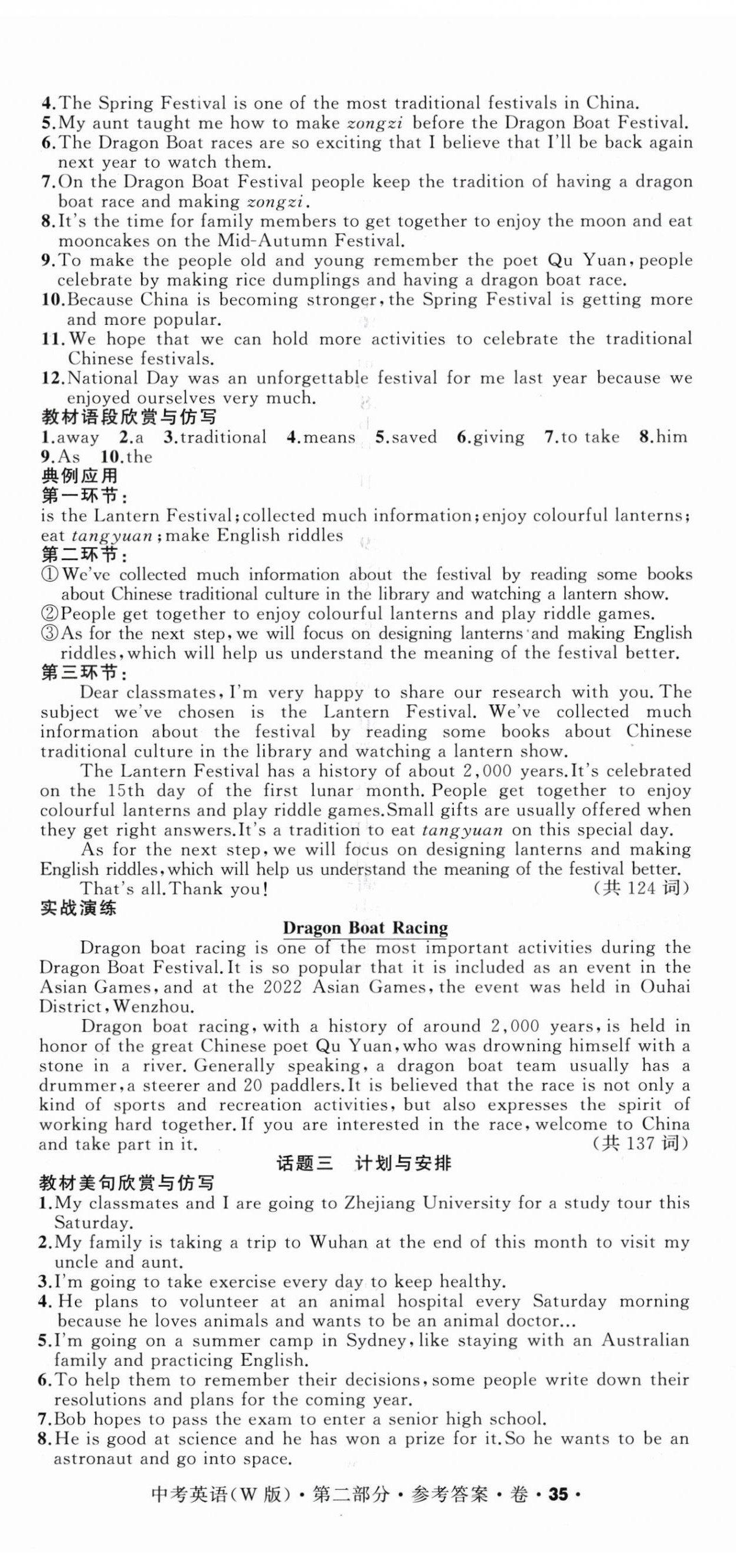 2024年名師面對(duì)面中考滿分特訓(xùn)方案九年級(jí)英語(yǔ)外研版浙江專版 參考答案第32頁(yè)