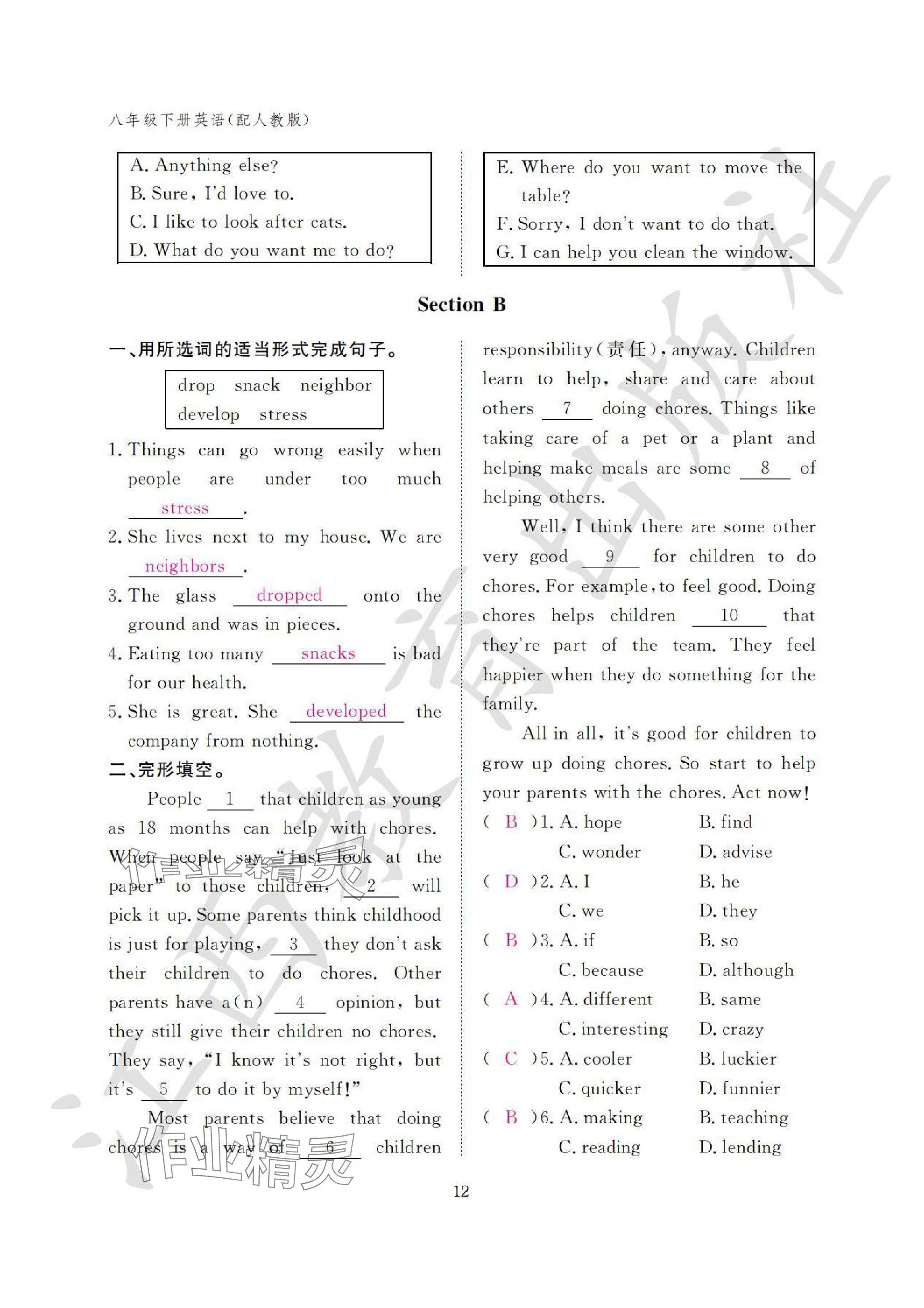 2024年作业本江西教育出版社八年级英语下册人教版 参考答案第12页