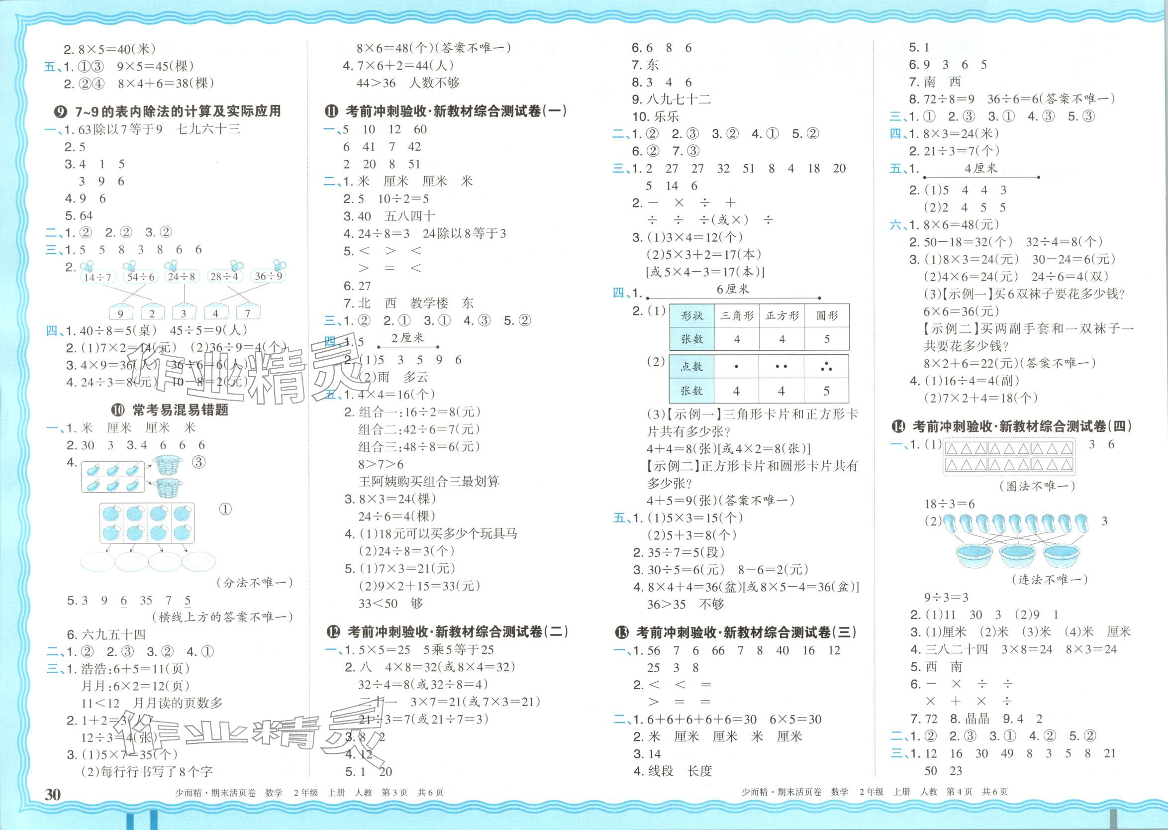 2025年王朝霞少而精期末活页卷二年级数学上册人教版 第2页
