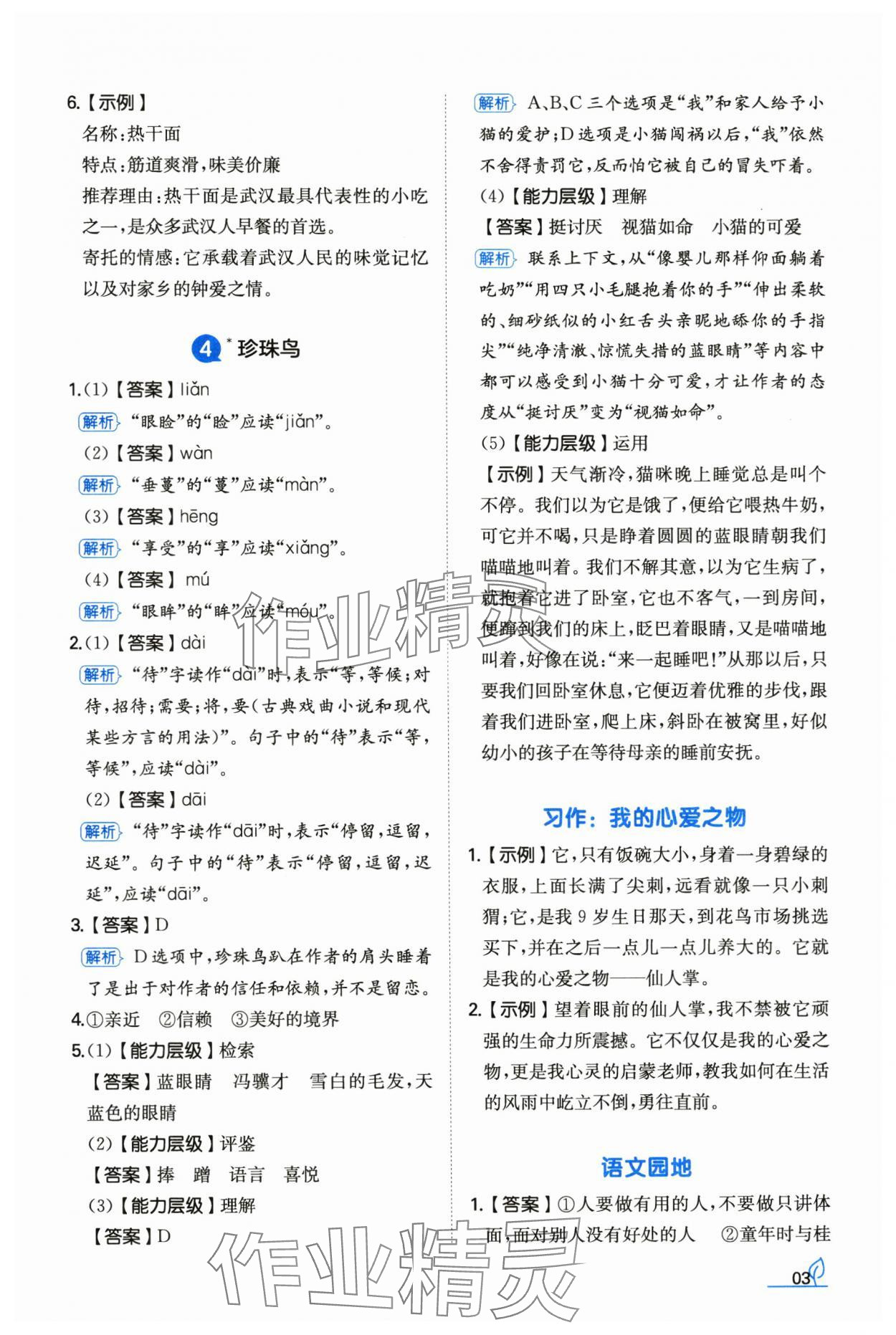 2024年一本同步訓(xùn)練五年級(jí)語文上冊(cè)人教版浙江專版 參考答案第3頁