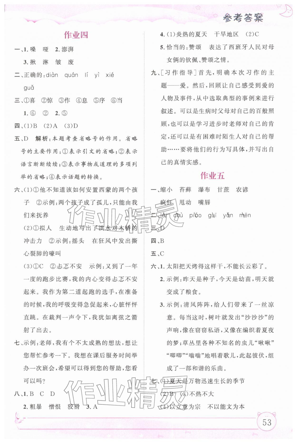 2026年寒假作业内蒙古大学出版社六年级语文&nbsp;第3页