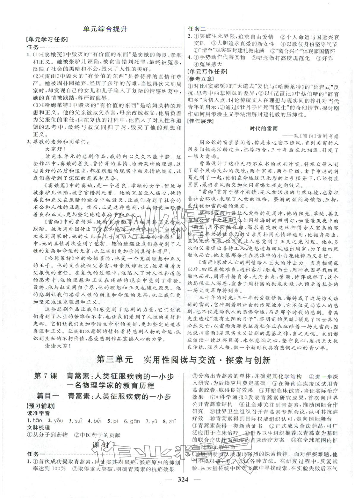 2025年三维设计高中语文必修下册&nbsp;第12页