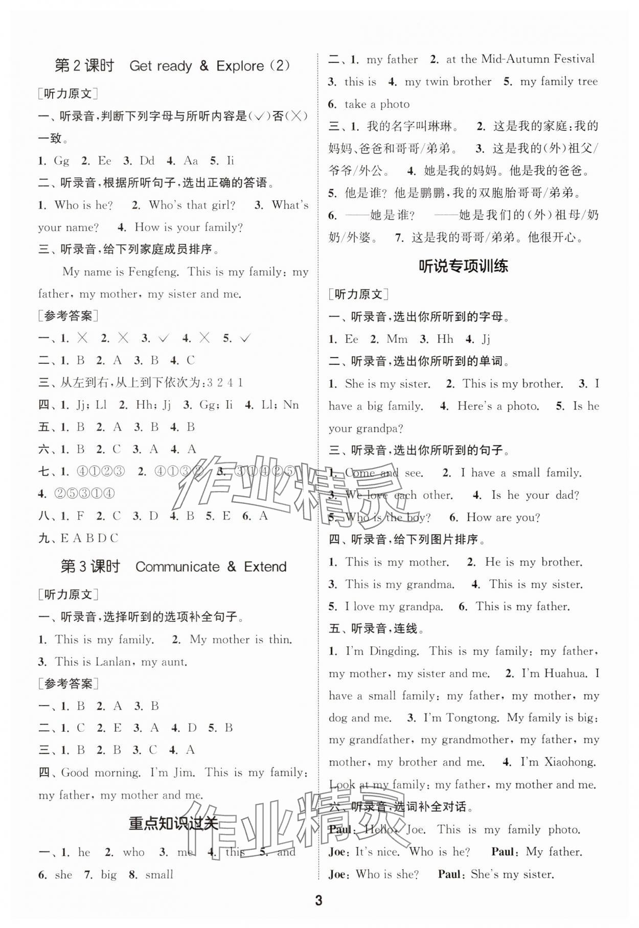 2025年通城学典课时作业本三年级英语上册沪教版 第3页