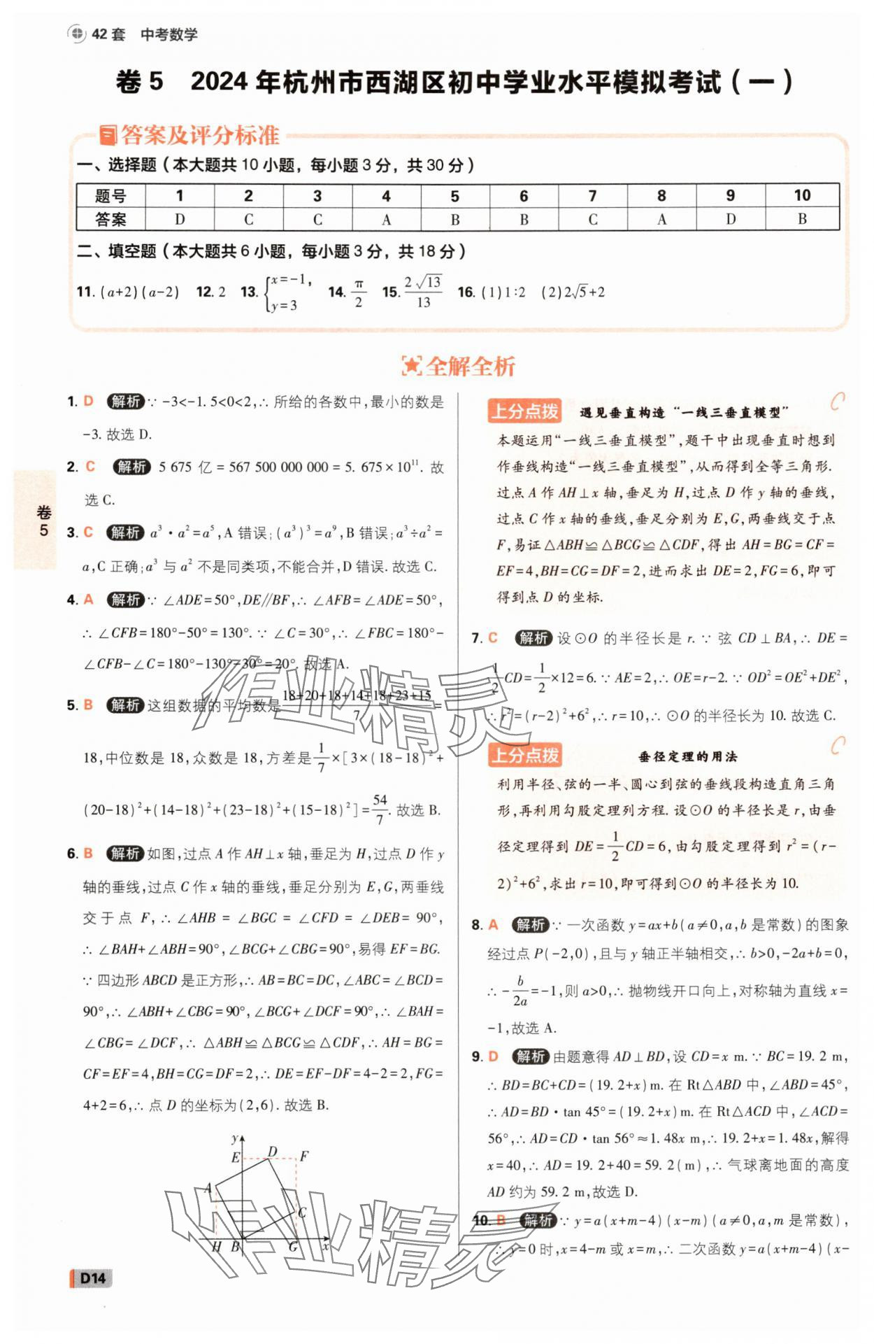 2025年中考必刷卷42套數學浙江專版 參考答案第13頁