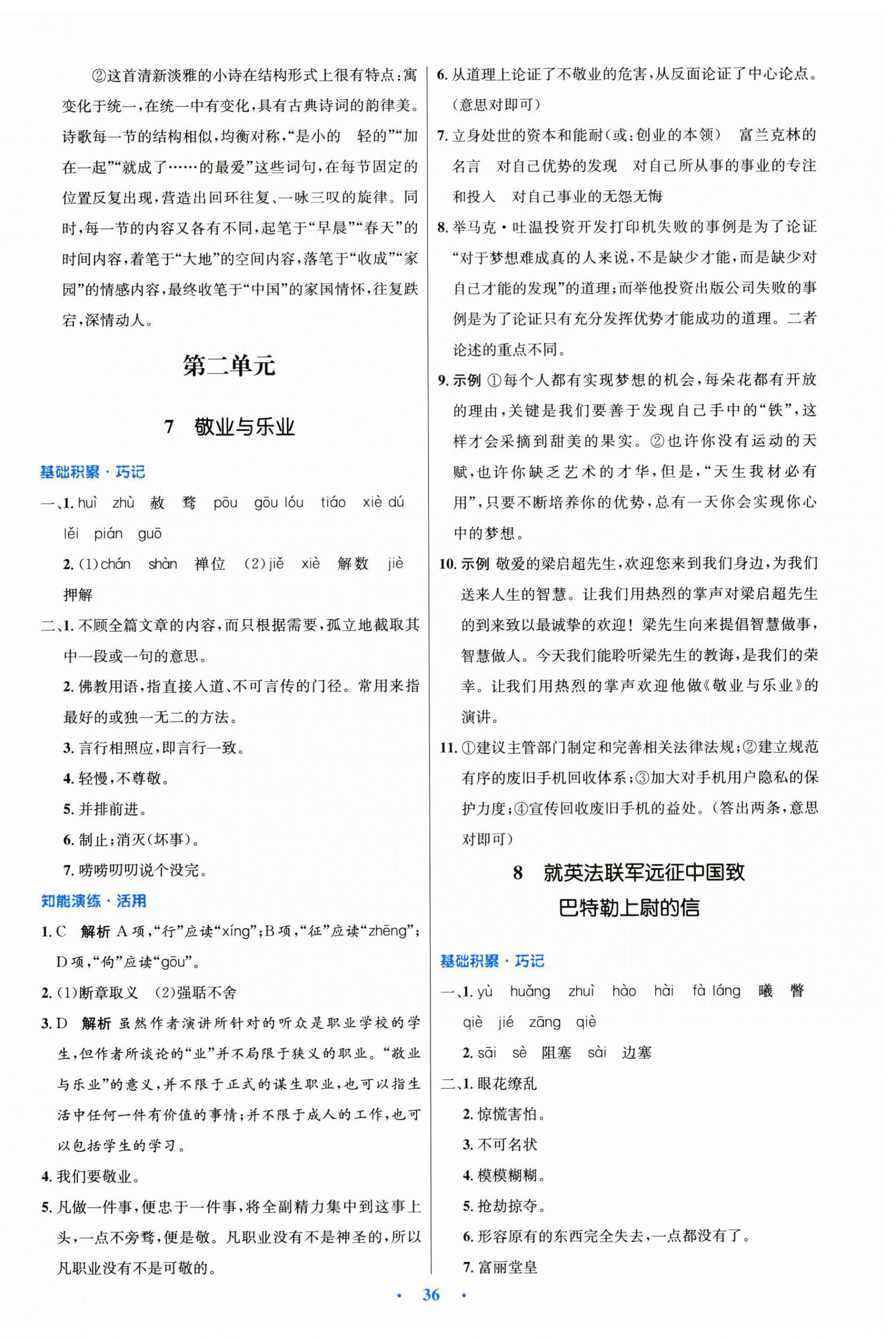 2024年同步測控優(yōu)化設(shè)計九年級語文上冊人教版 第4頁