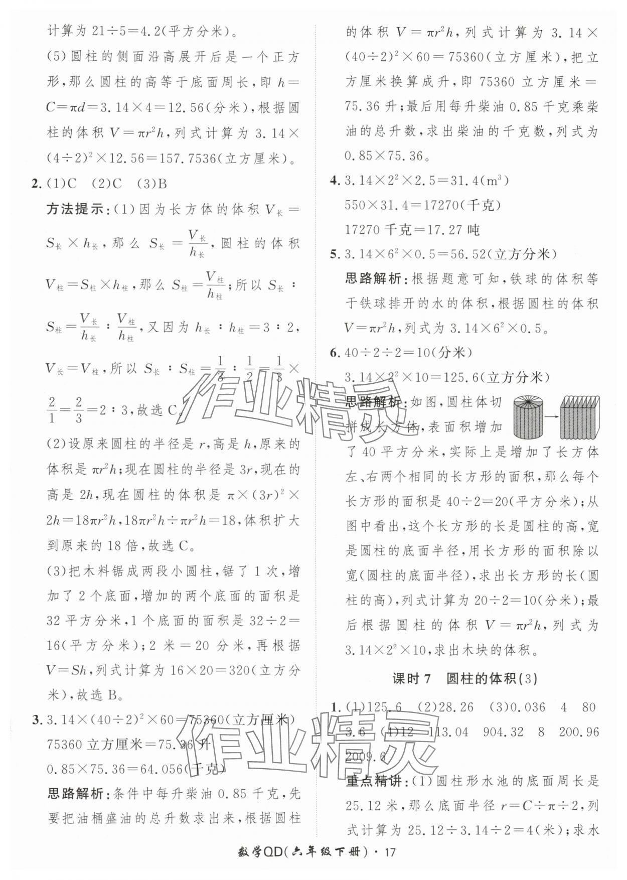 2024年黃岡360定制課時六年級數(shù)學下冊青島版 參考答案第17頁