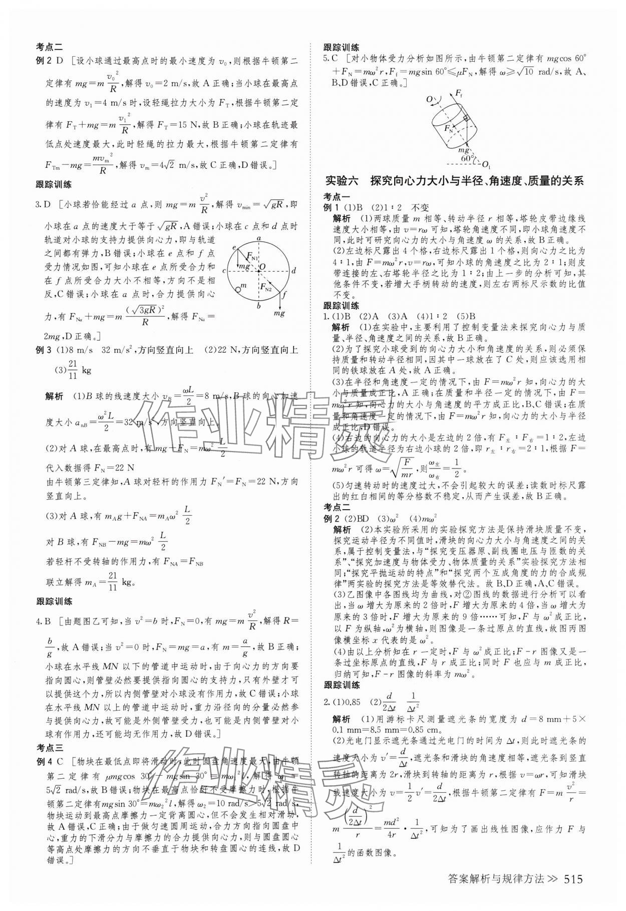 2025年創(chuàng)新設(shè)計高考總復(fù)習(xí)物理人教版 第23頁