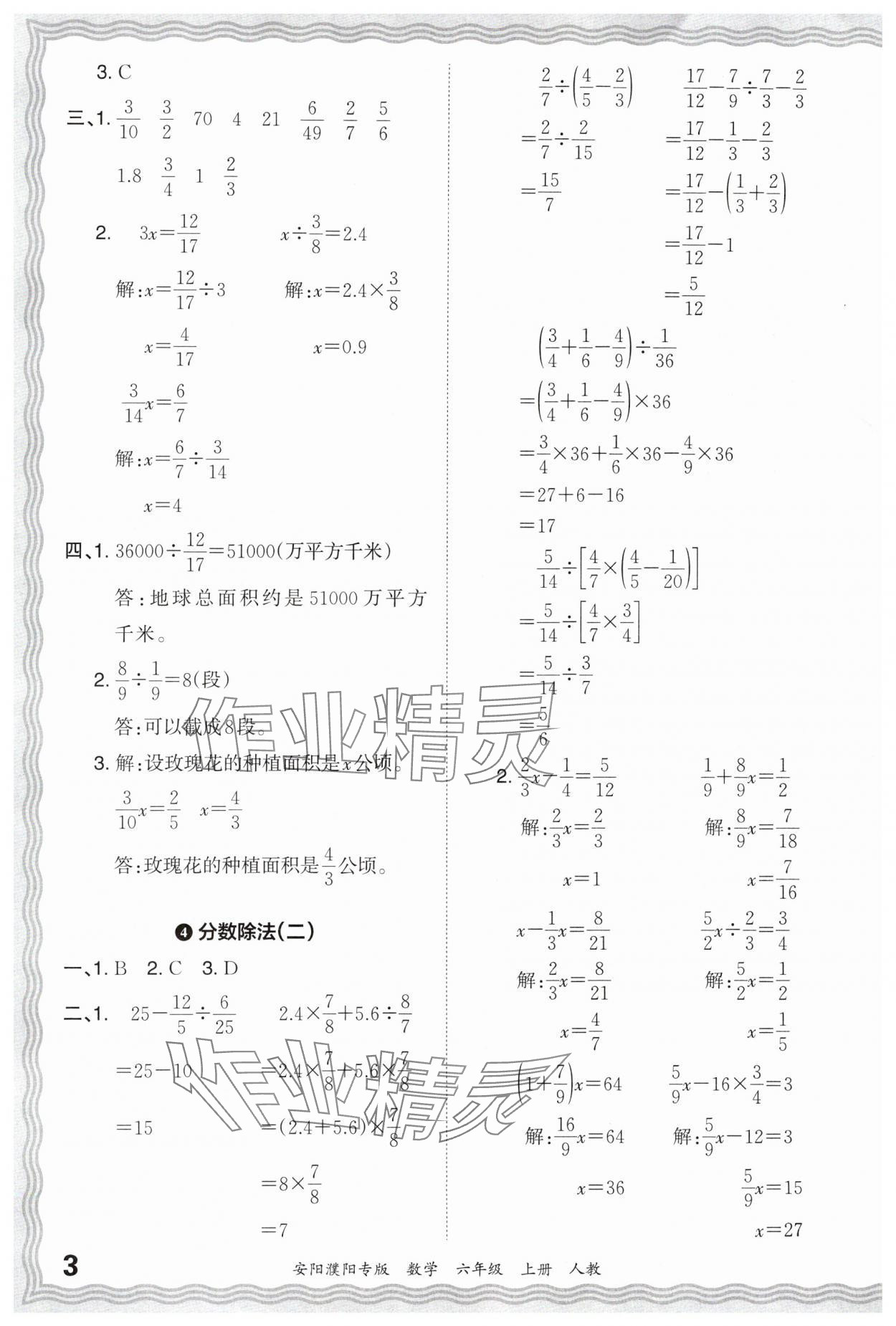 2024年王朝霞期末真題精編六年級(jí)數(shù)學(xué)上冊(cè)人教版安濮專版 參考答案第3頁