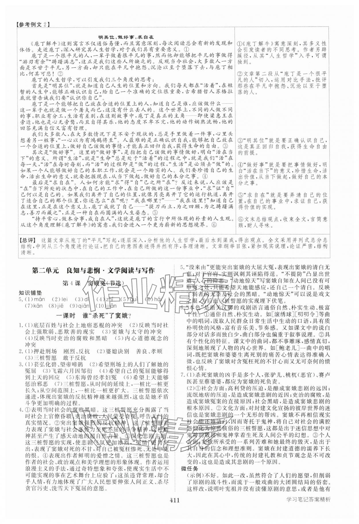 2025年步步高學習筆記高中語文必修下冊 參考答案第8頁
