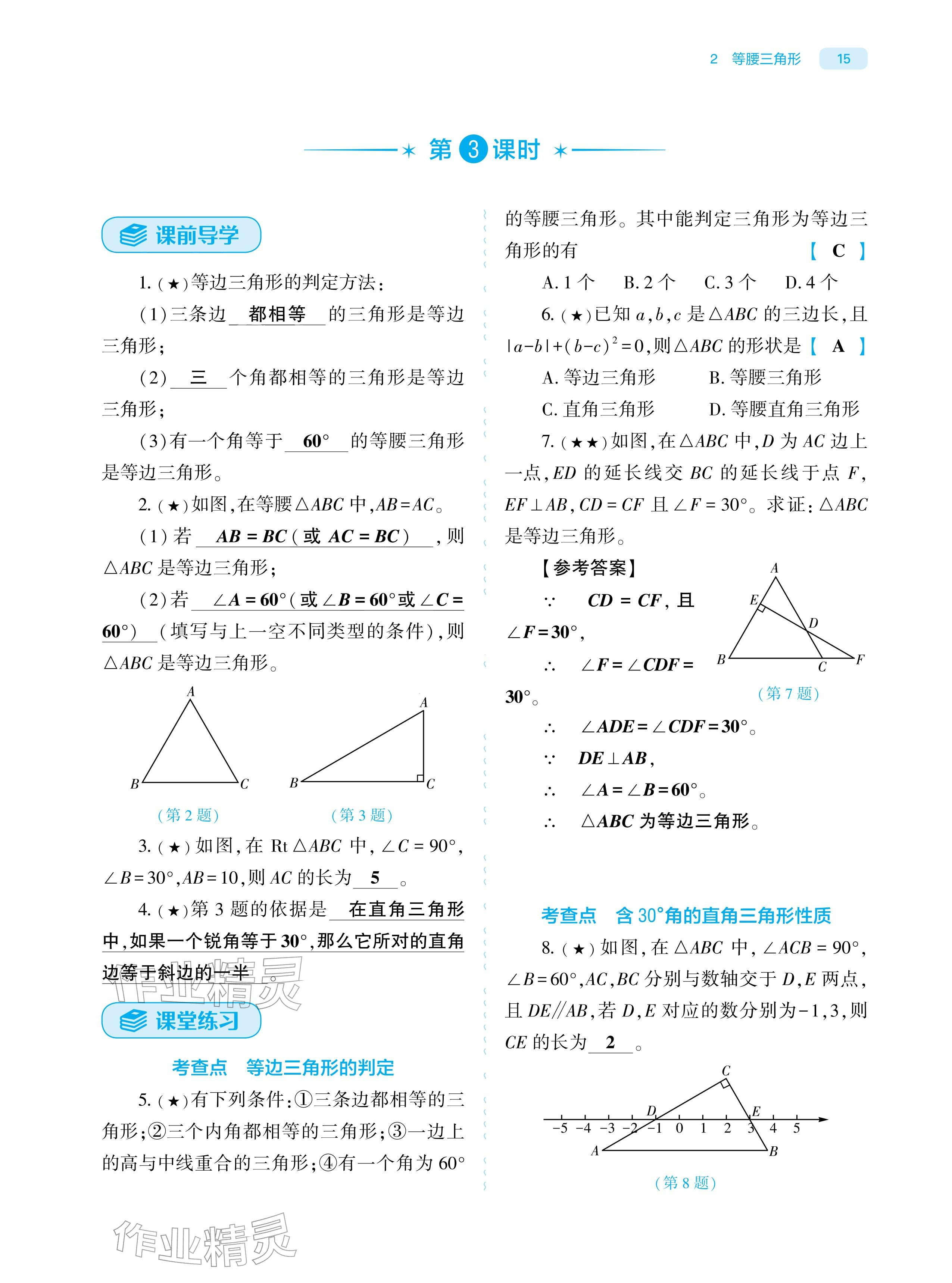 2026年基础训练大象出版社八年级数学下册北师大版&nbsp;参考答案第15页