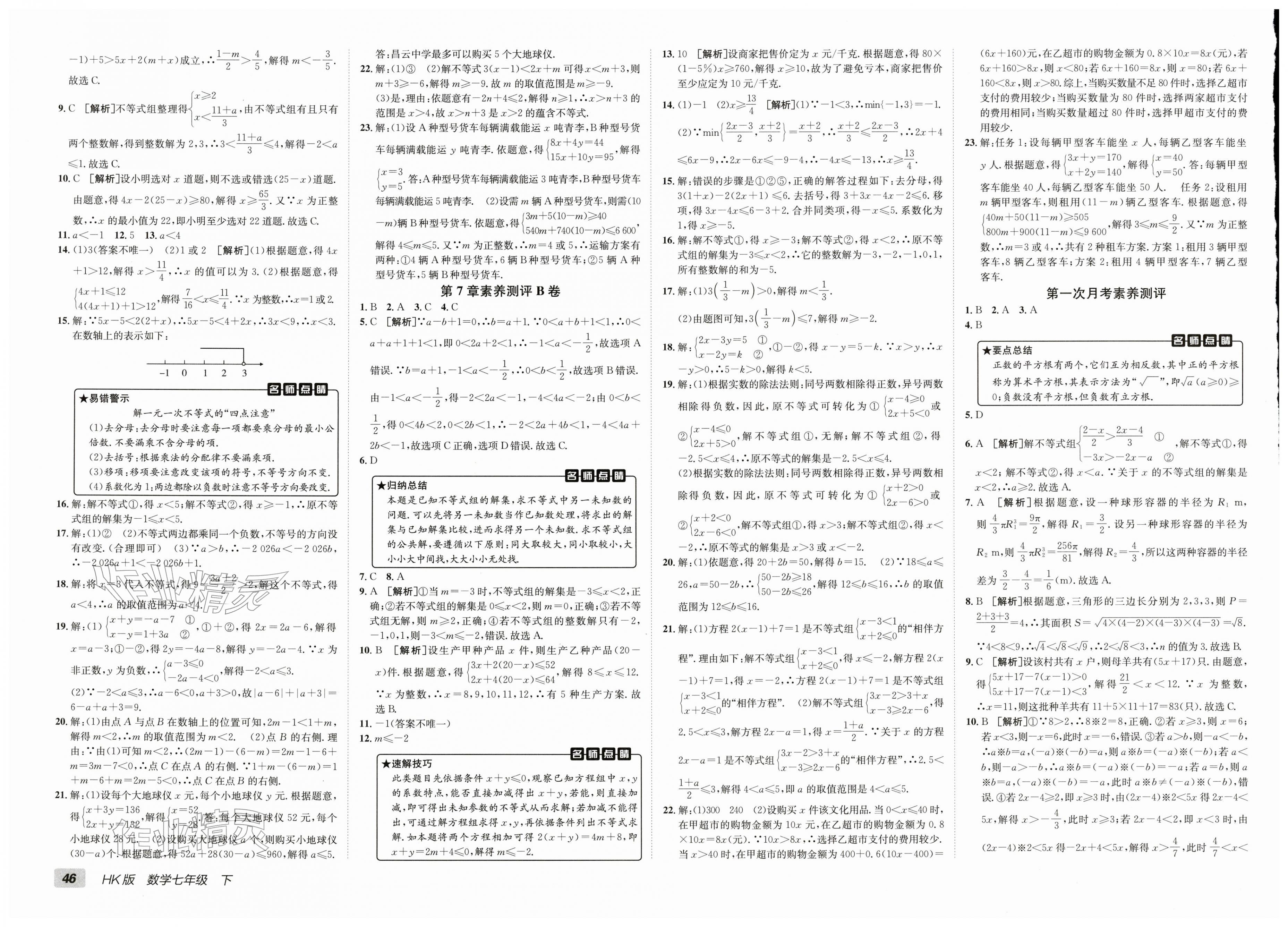 2026年海淀单元测试AB卷七年级数学下册沪科版&nbsp;第2页