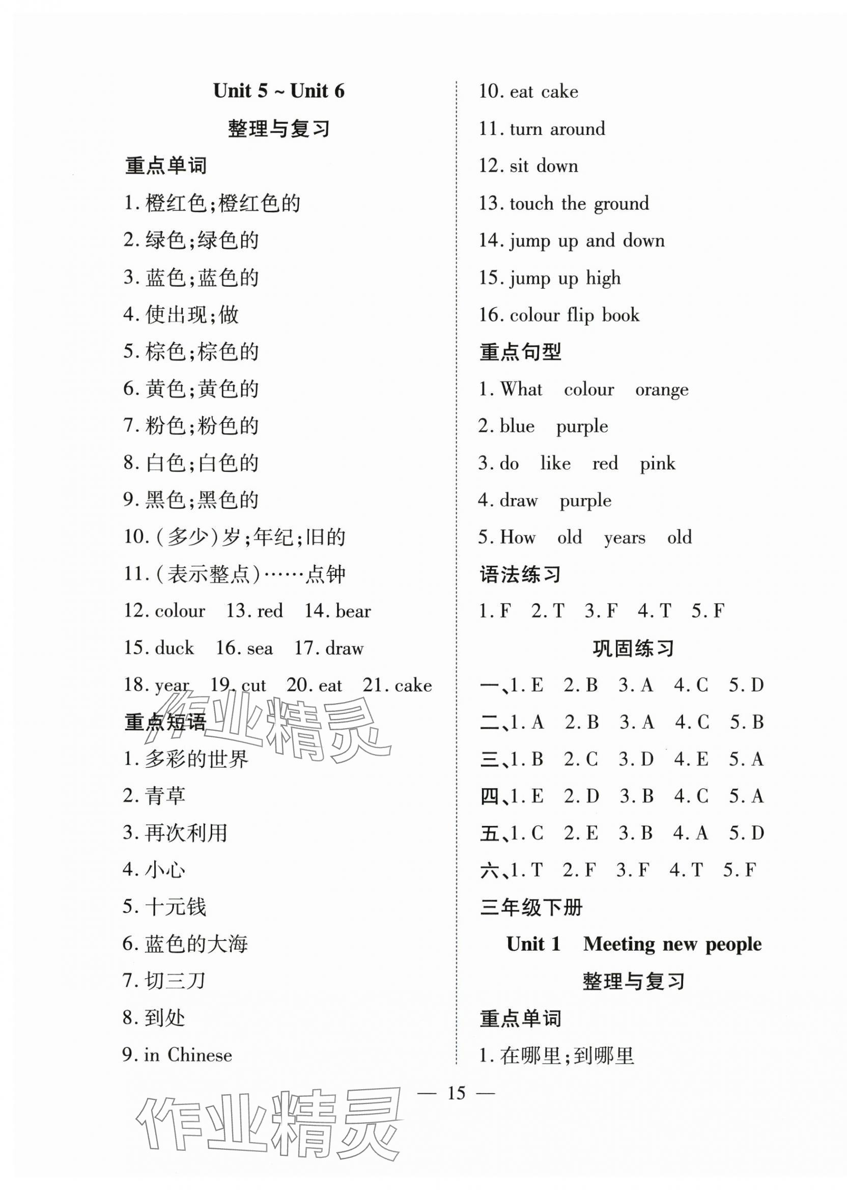 2025年假期训练营三年级英语人教版安徽人民出版社&nbsp;第3页