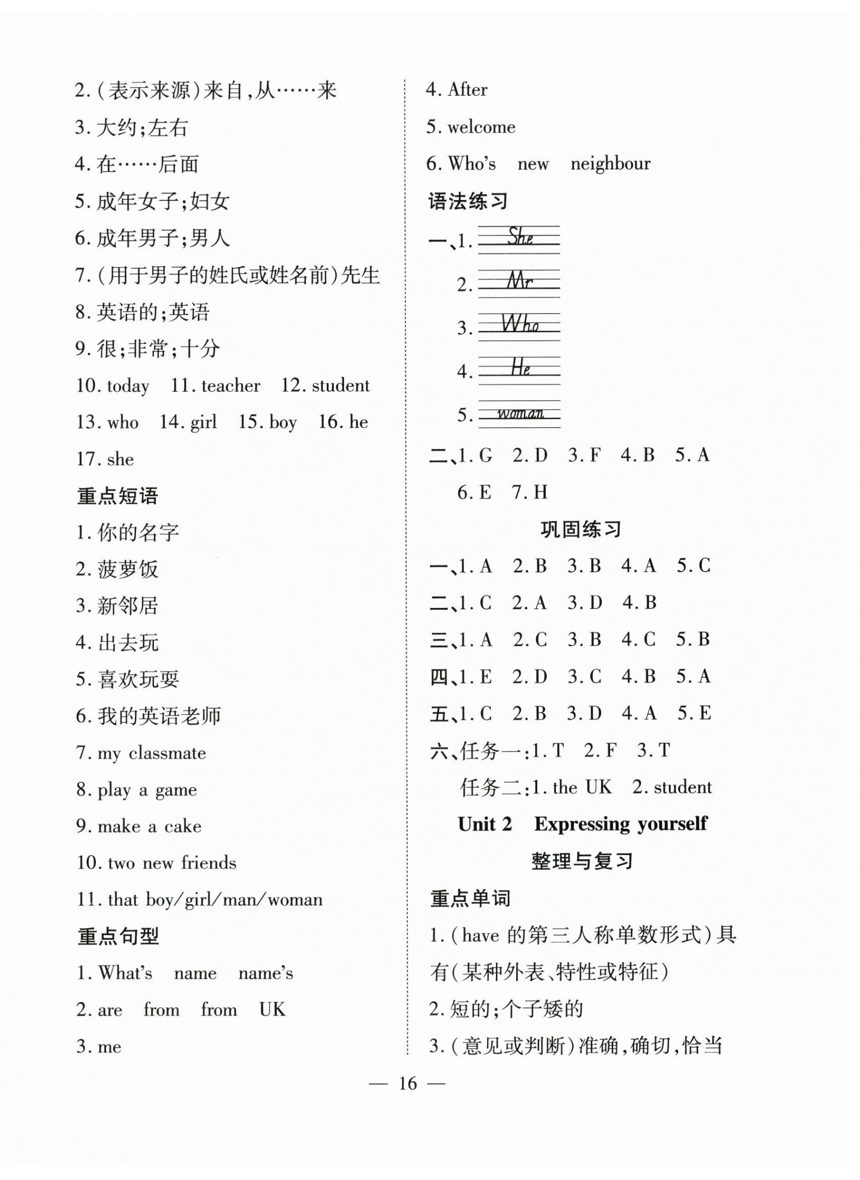2025年假期训练营三年级英语人教版安徽人民出版社&nbsp;第4页