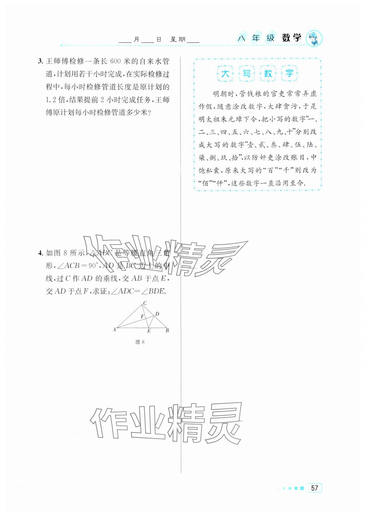 2025年寒假作业八年级数学北京教育出版社 第1页