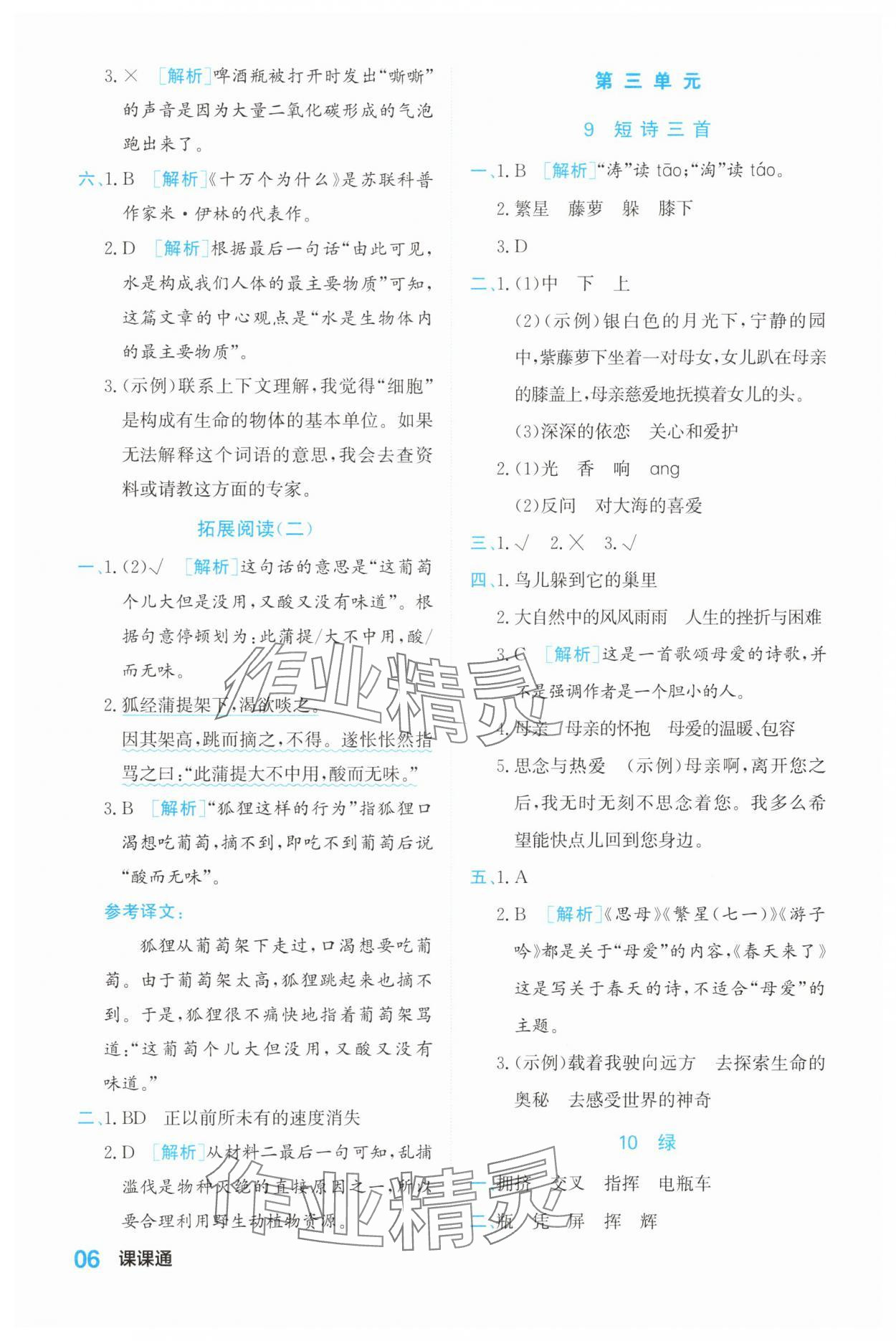 2025年課課通同步隨堂檢測四年級語文下冊人教版 第6頁