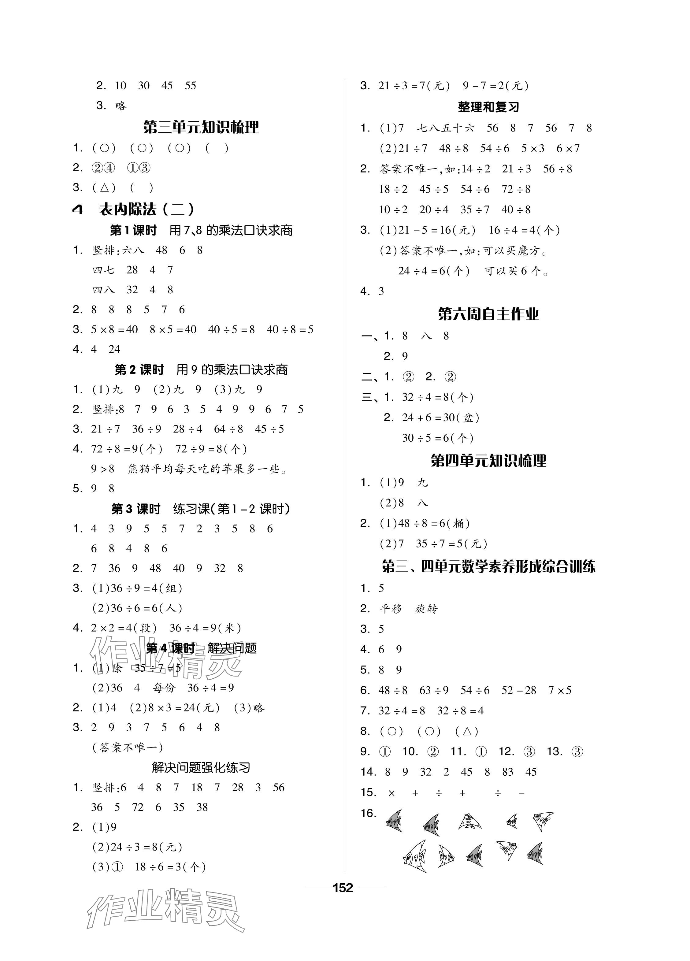 2024年新思维伴你学单元达标测试卷二年级数学下册人教版 参考答案第4页