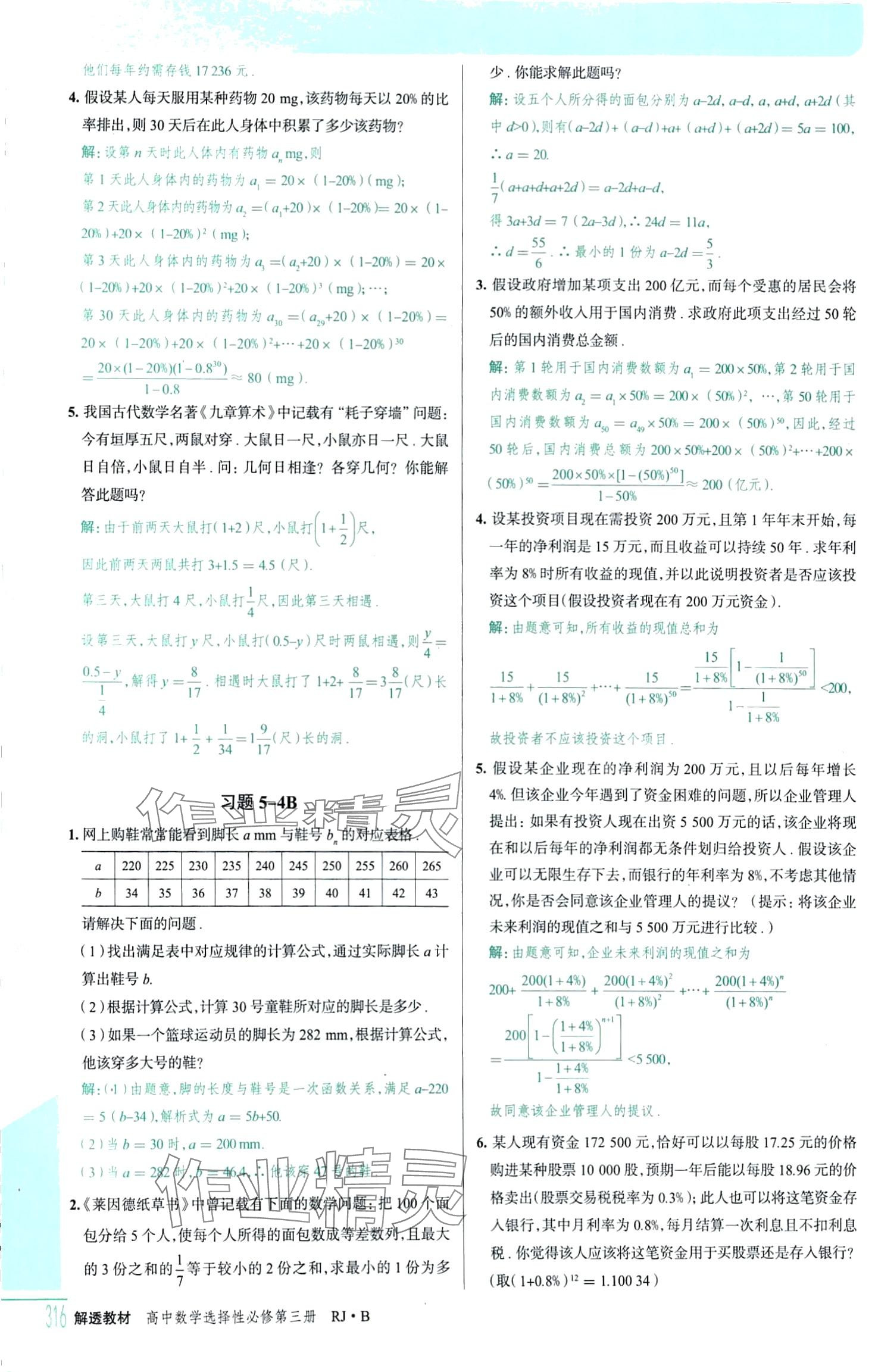 2024年教材課本高中數(shù)學選擇性必修第三冊人教B版 第6頁