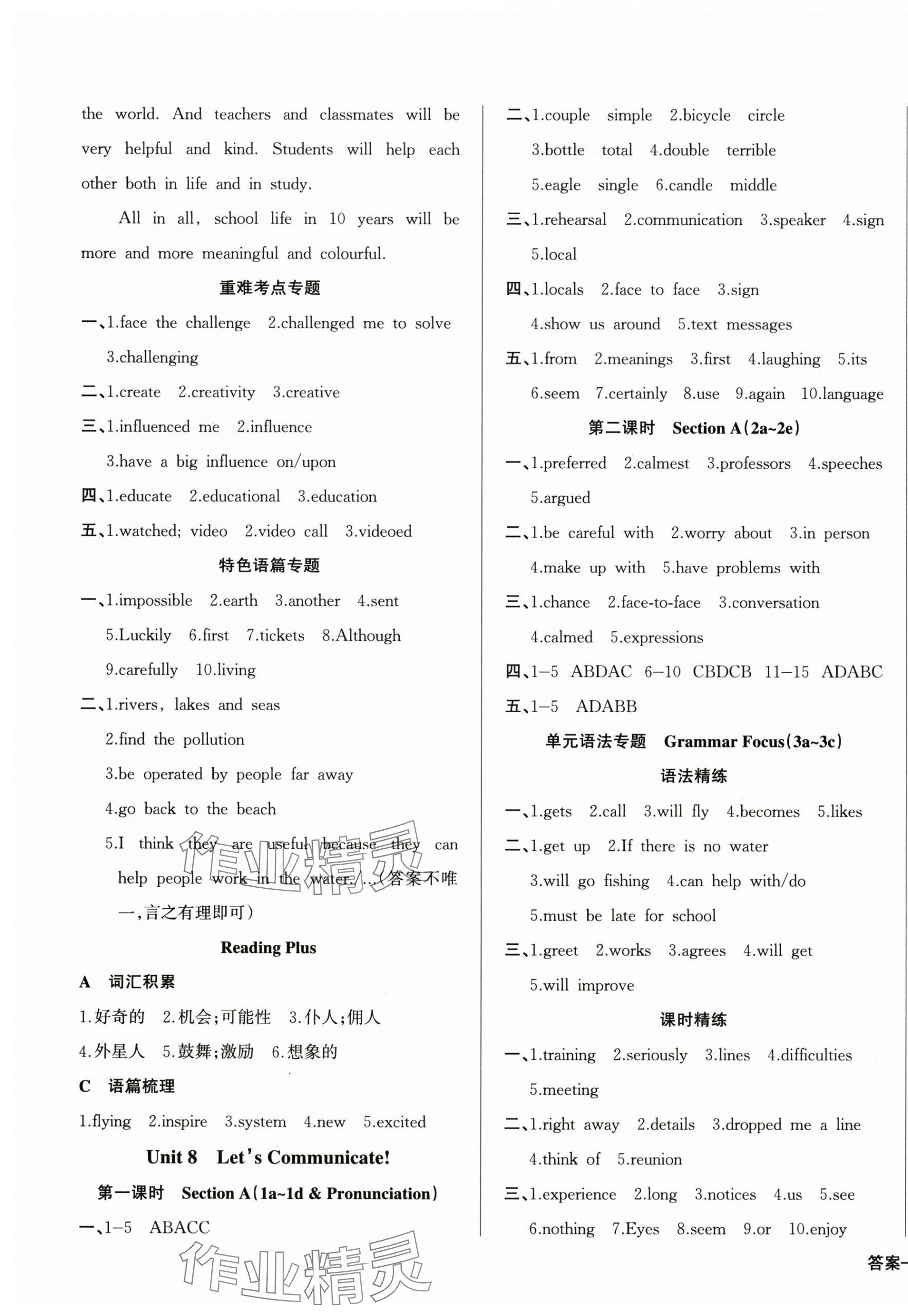 2025年思維新觀察八年級(jí)英語(yǔ)上冊(cè)人教版 第11頁(yè)