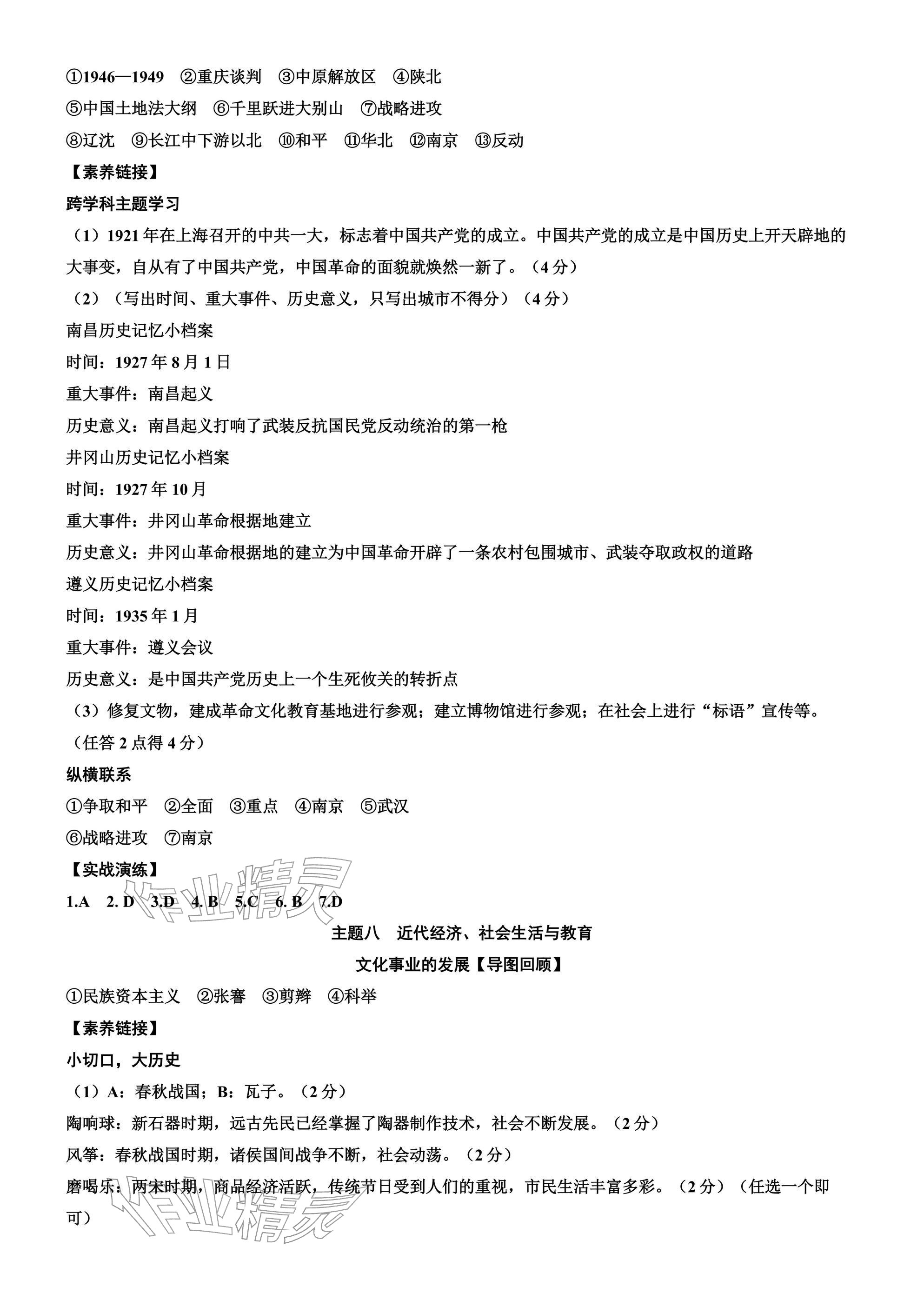 2026年凯旋中考历史&nbsp;参考答案第8页