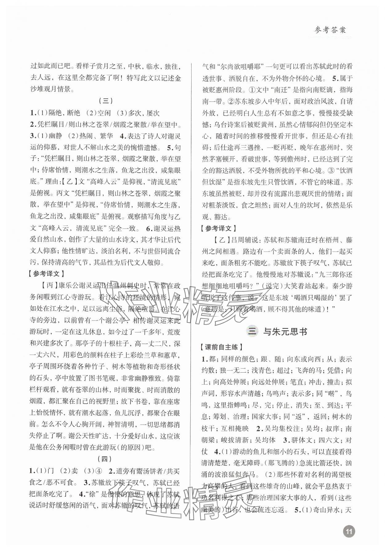 2024年大閱讀高效訓(xùn)練八年級(jí)語(yǔ)文人教版浙江專版 參考答案第11頁(yè)