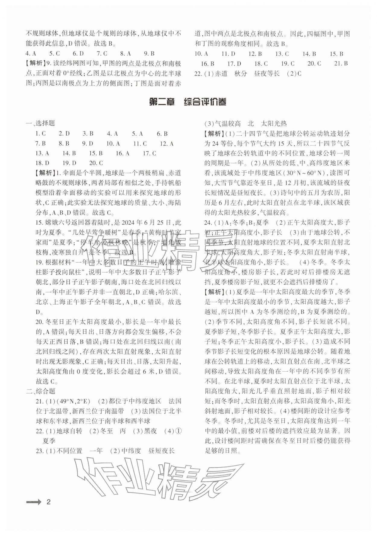 2025年强基训练七年级地理上册湘教版 参考答案第2页