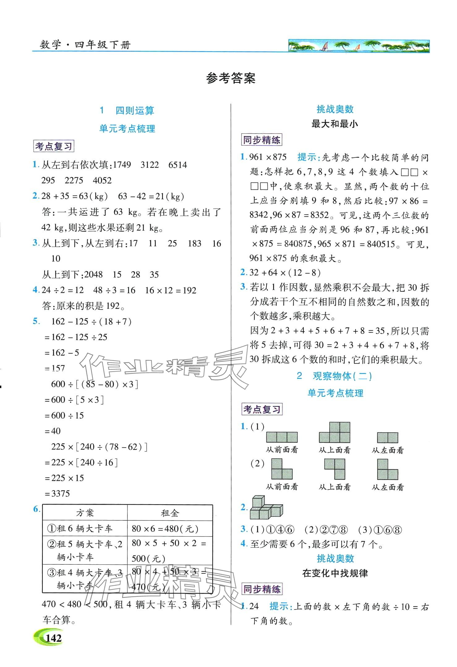 2024年世紀(jì)英才英才教程四年級(jí)數(shù)學(xué)下冊(cè)人教版 第1頁