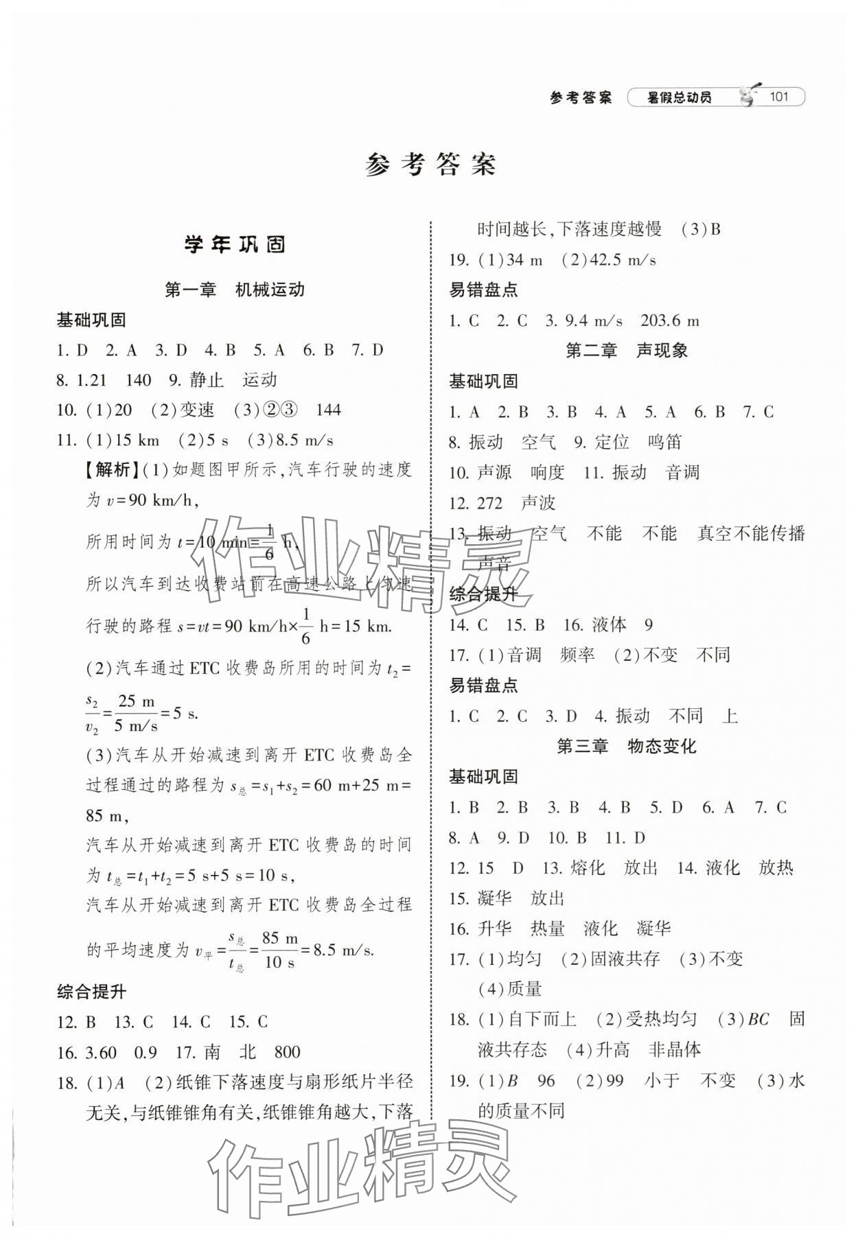 2025年暑假总动员宁夏人民教育出版社八年级物理人教版 第1页