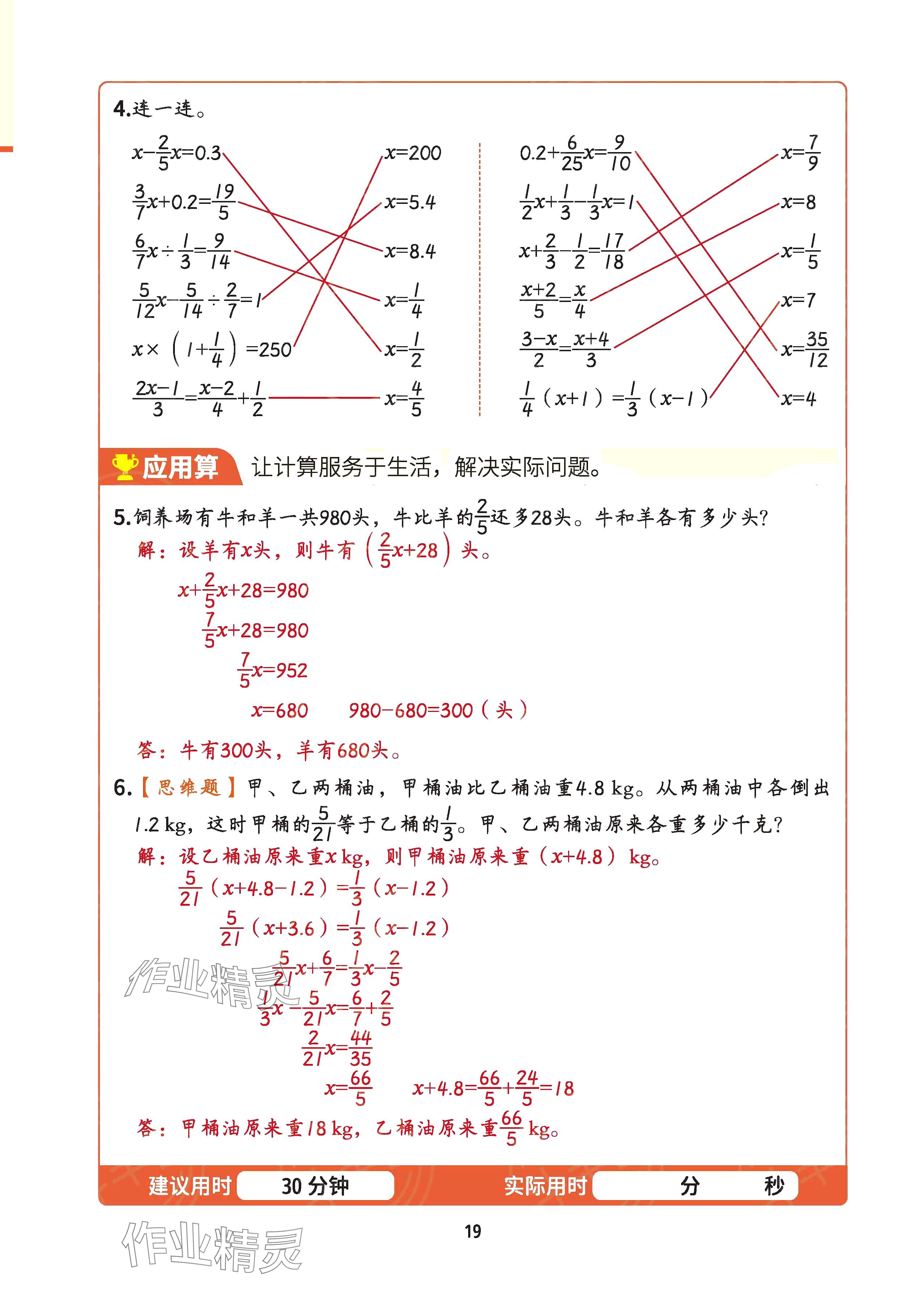 2025年暑假計(jì)算六年級&nbsp;參考答案第18頁