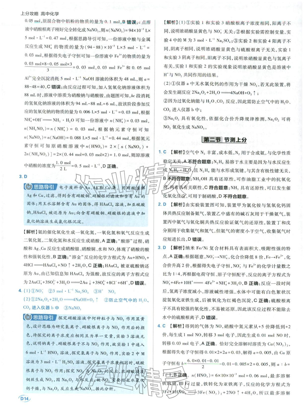 2025年上分攻略高中化学必修第二册人教版&nbsp;第14页