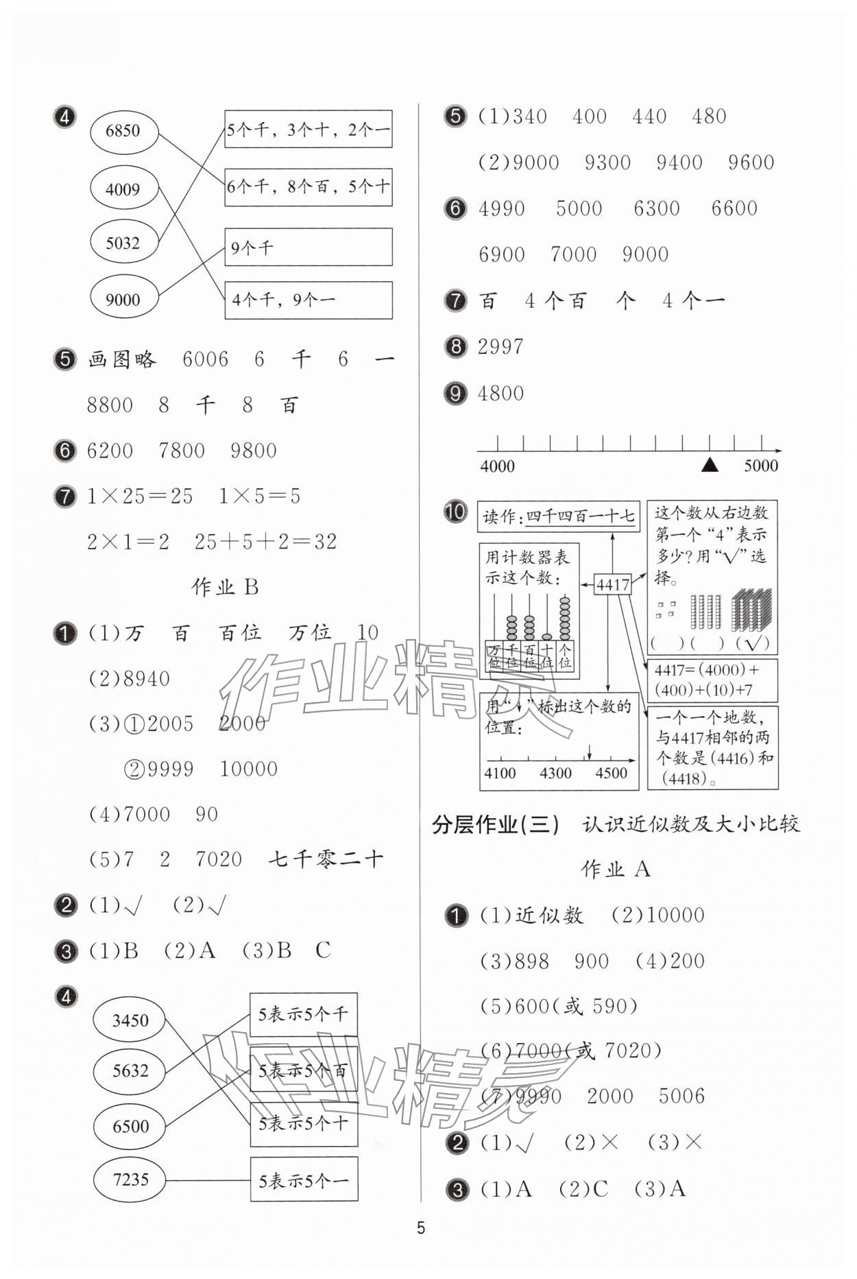2026年新课堂同步学习与探究二年级数学下册青岛版枣庄专版&nbsp;参考答案第5页