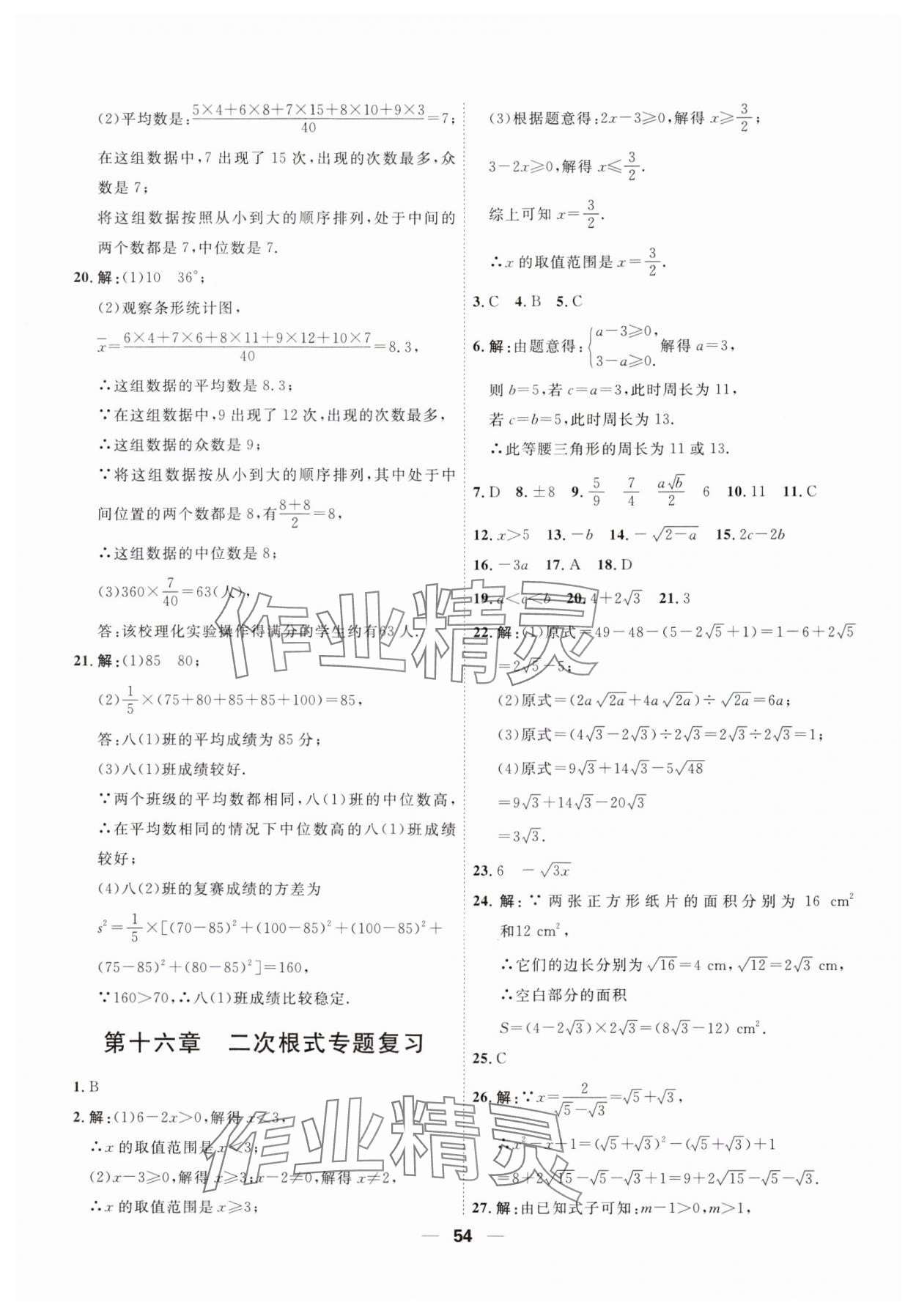 2025年一飛沖天小復(fù)習(xí)八年級(jí)數(shù)學(xué)下冊(cè)人教版 第8頁(yè)