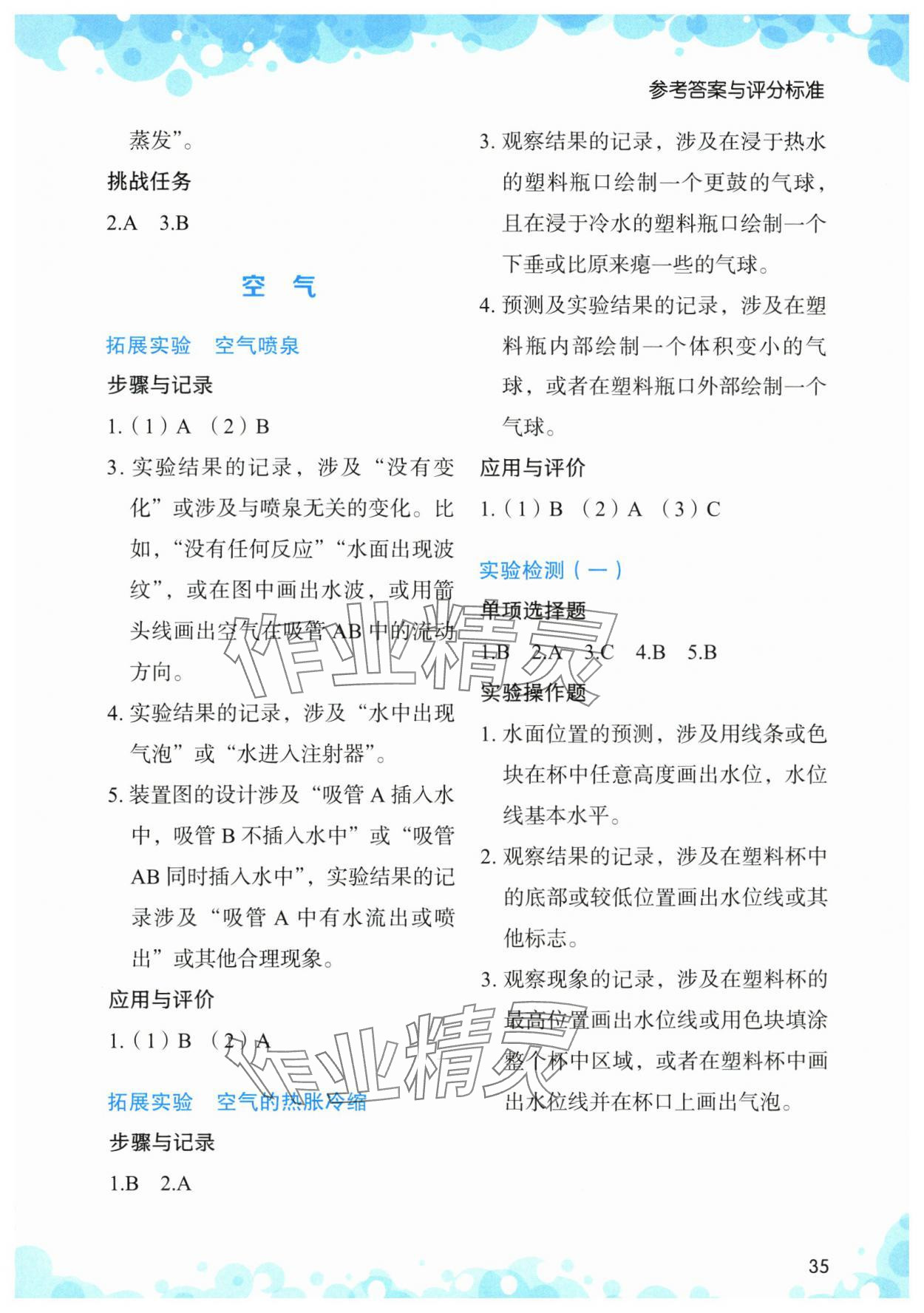 2024年小学科学实验与检测三年级教科版 参考答案第2页