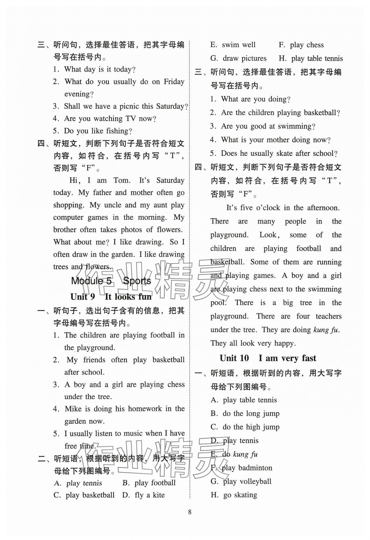 2024年目标实施手册四年级英语下册教科版广州专版&nbsp;参考答案第8页