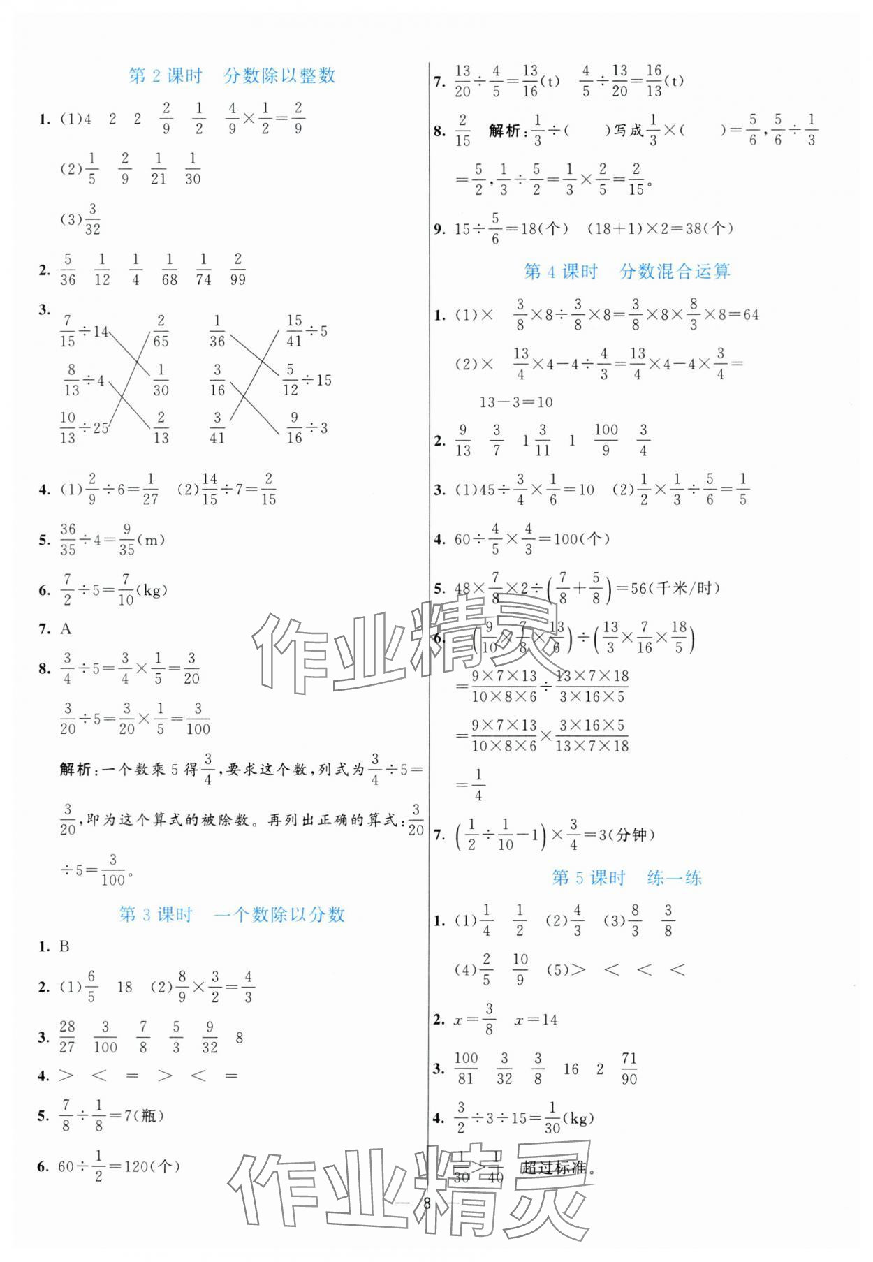 2024年亮點激活提優(yōu)天天練六年級數學上冊人教版 第8頁