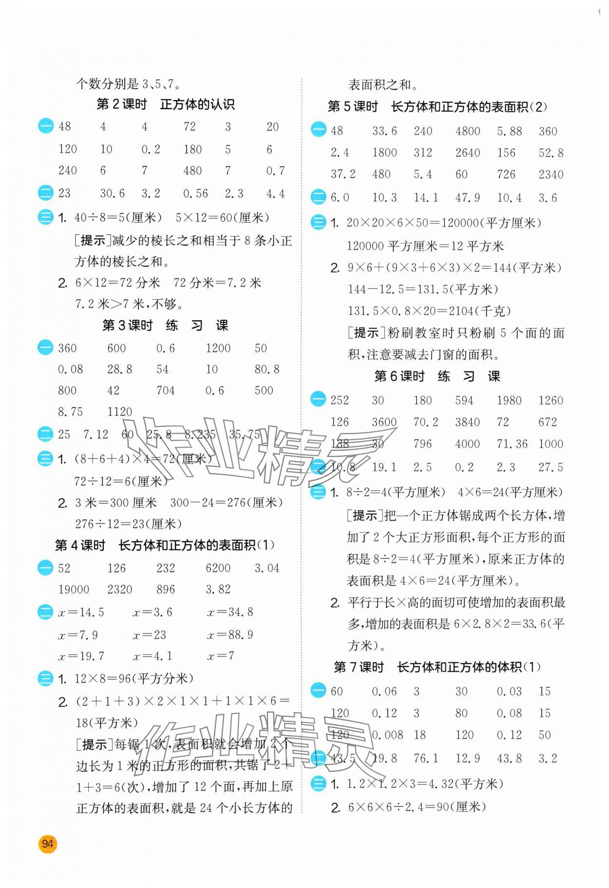 2024年计算高手五年级数学下册人教版 第4页