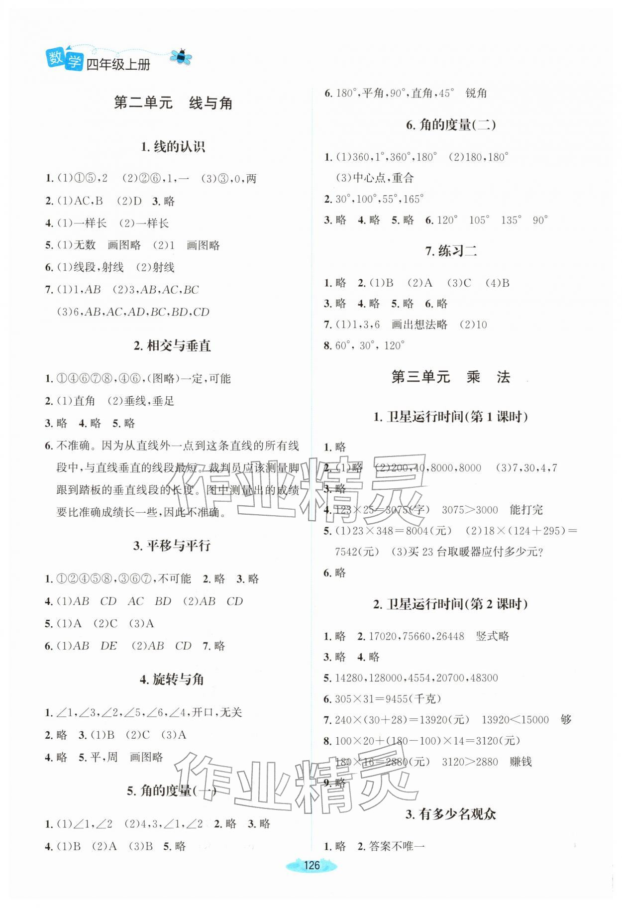 2025年课堂精练四年级数学上册北师大版河南专版 第2页