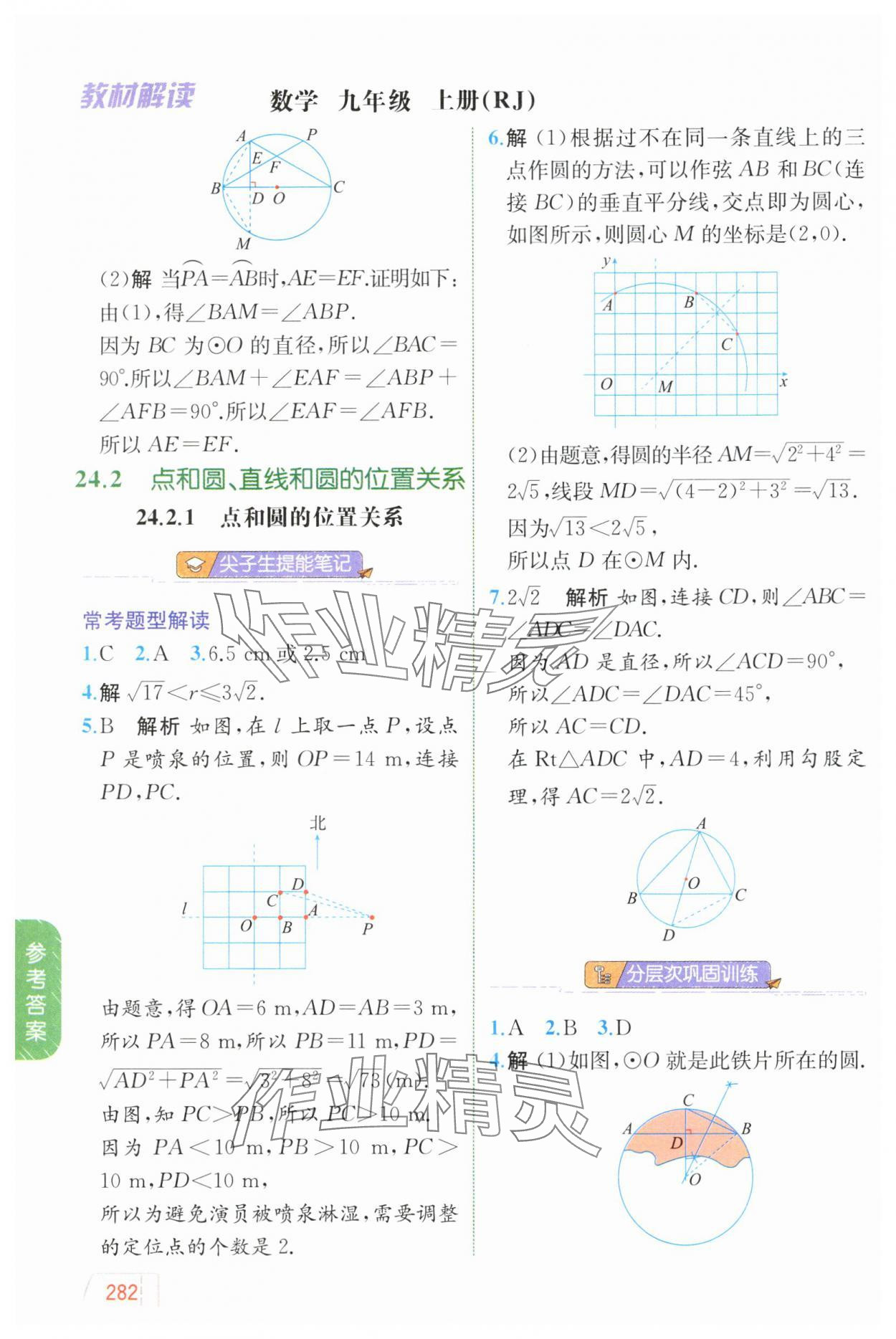 2024年教材解讀九年級數(shù)學(xué)上冊人教版 參考答案第19頁