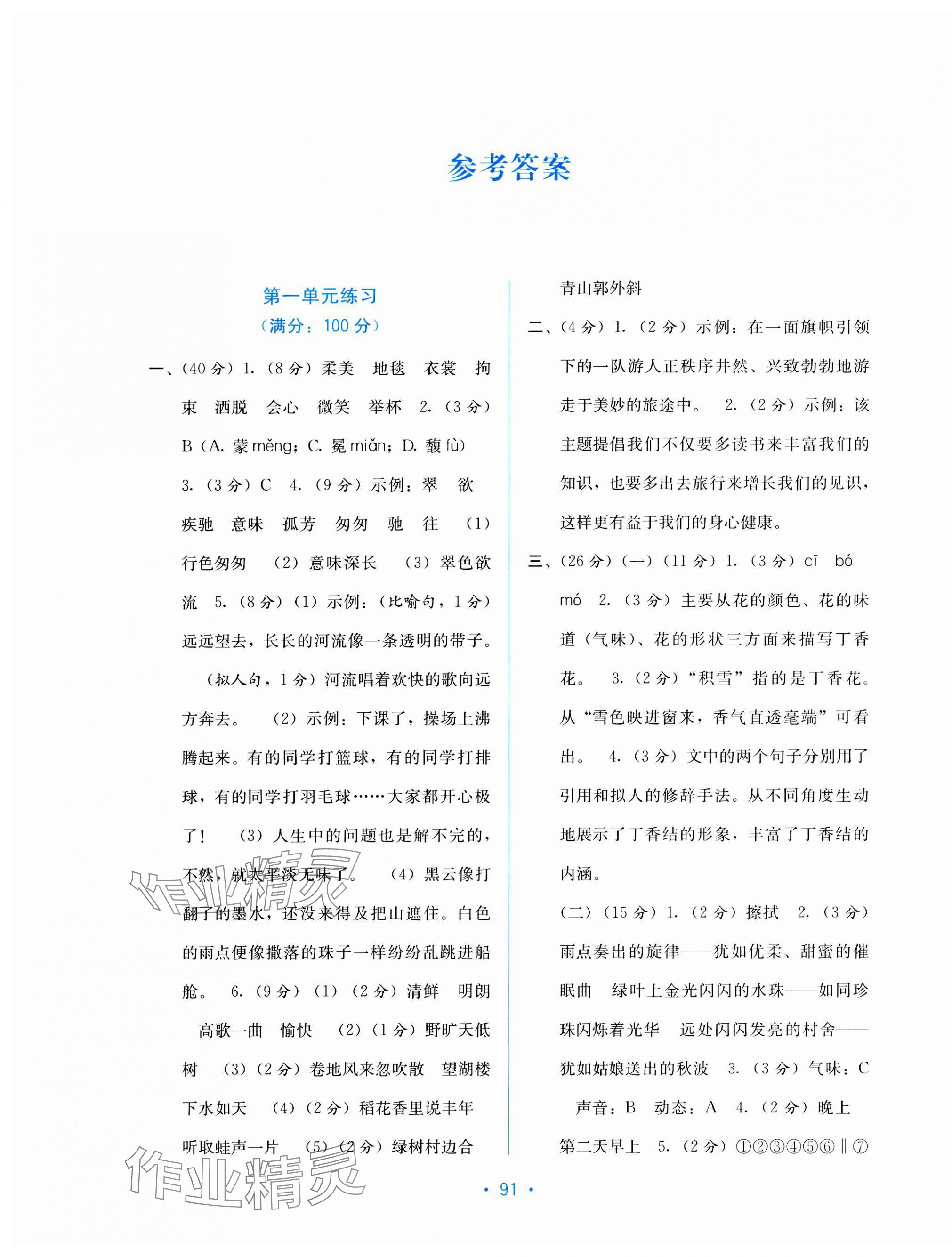 2023年全程檢測(cè)單元測(cè)試卷六年級(jí)語(yǔ)文上冊(cè)人教版 第1頁(yè)