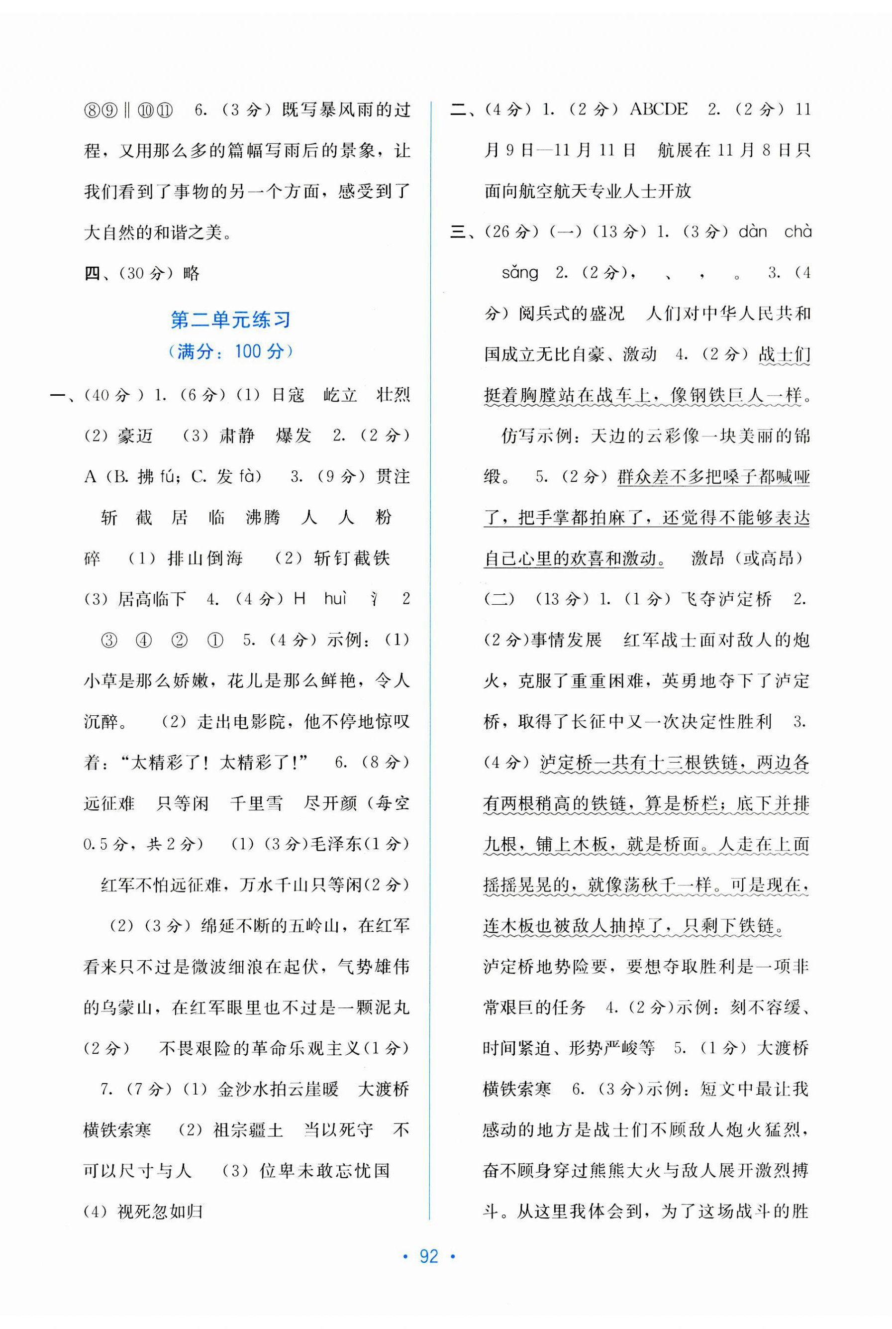 2023年全程檢測(cè)單元測(cè)試卷六年級(jí)語(yǔ)文上冊(cè)人教版 第2頁(yè)