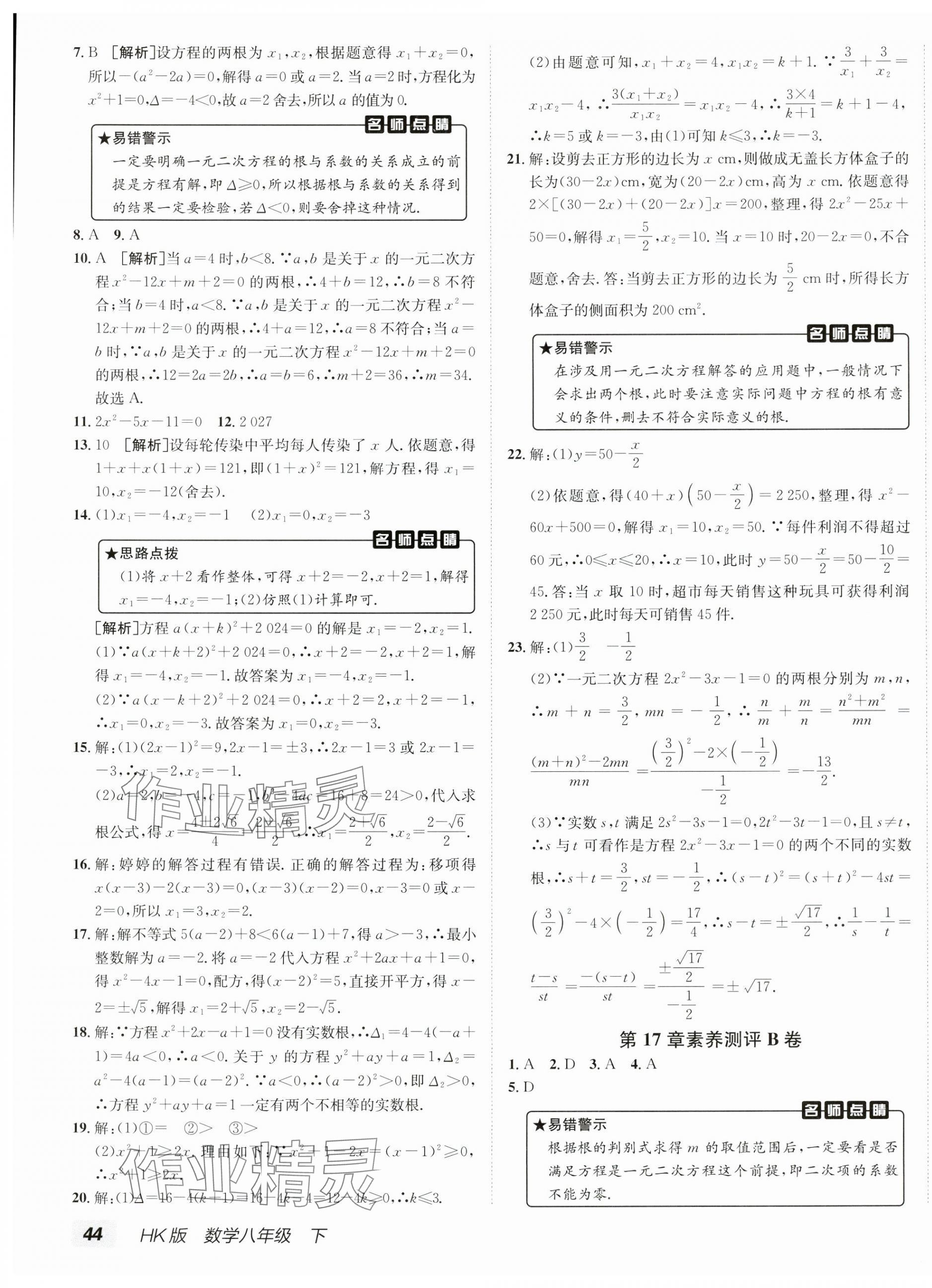2025年海淀單元測試AB卷八年級數學下冊滬科版 第3頁