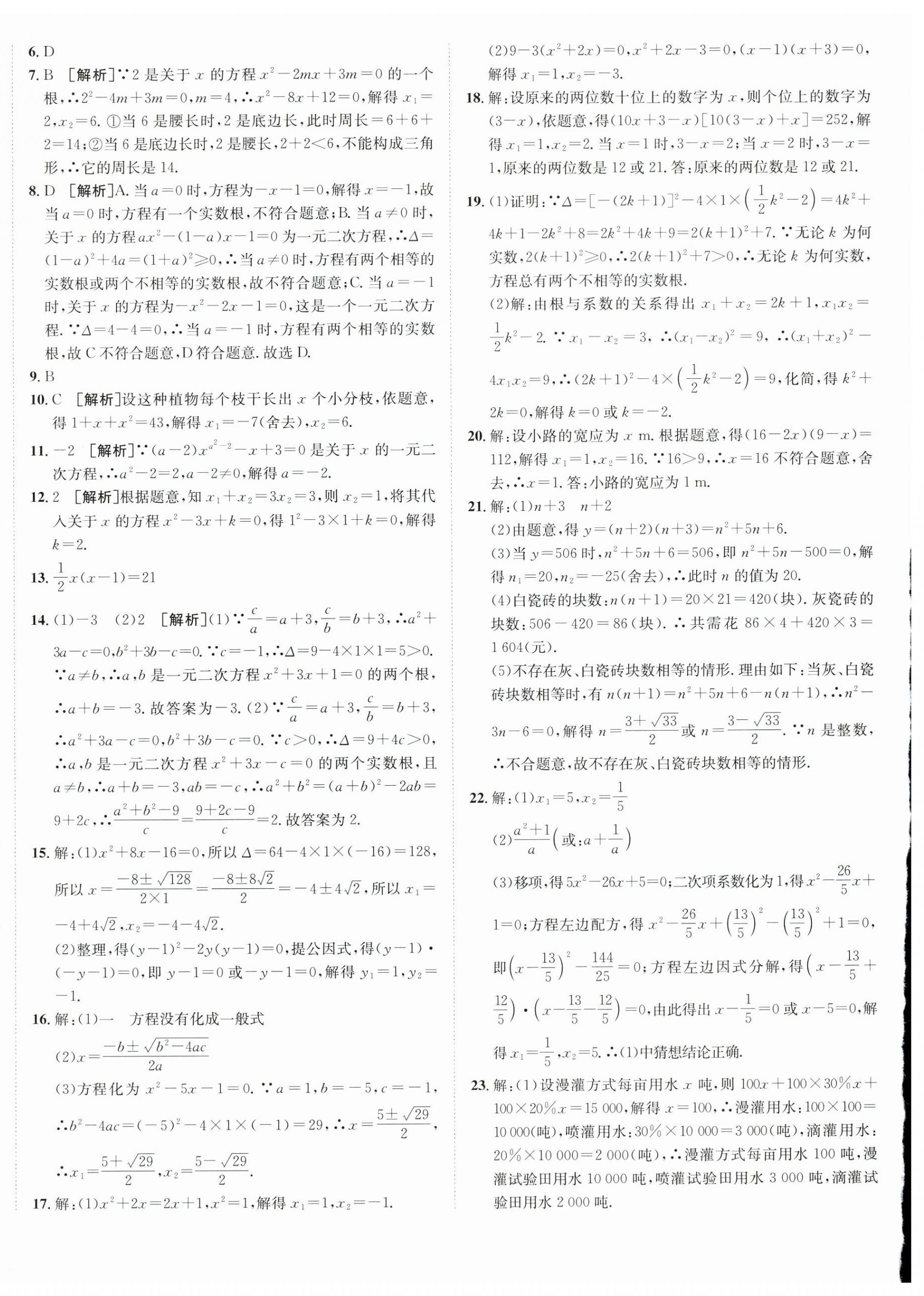 2025年海淀單元測試AB卷八年級數(shù)學下冊滬科版 第4頁