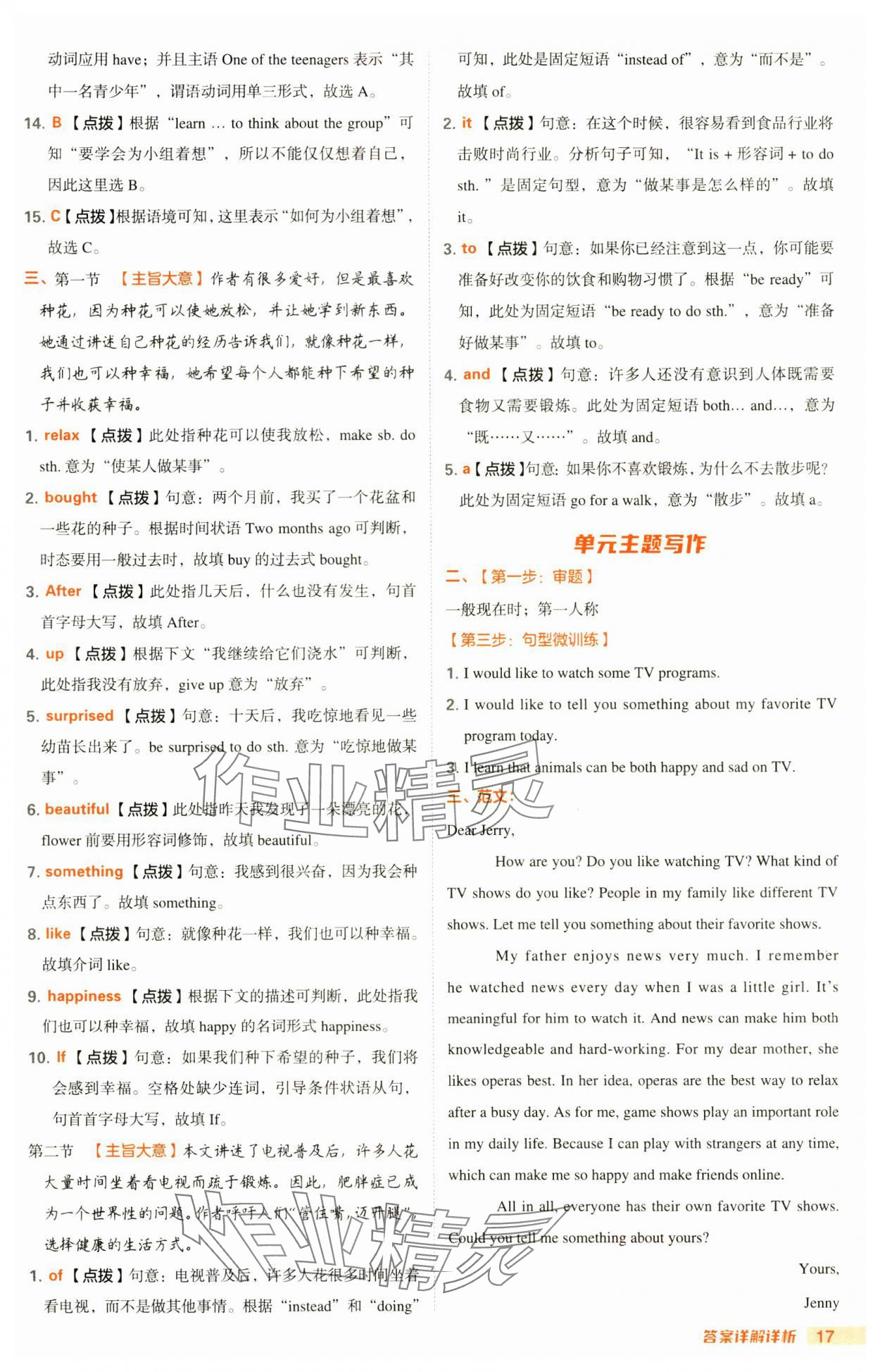 2024年綜合應(yīng)用創(chuàng)新題典中點(diǎn)八年級(jí)英語上冊(cè)人教版河南專版 第17頁