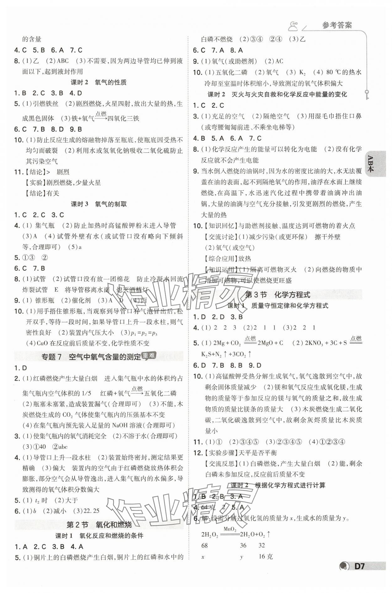 2025年少年班八年級(jí)科學(xué)下冊(cè)浙教版浙江專版 參考答案第6頁(yè)