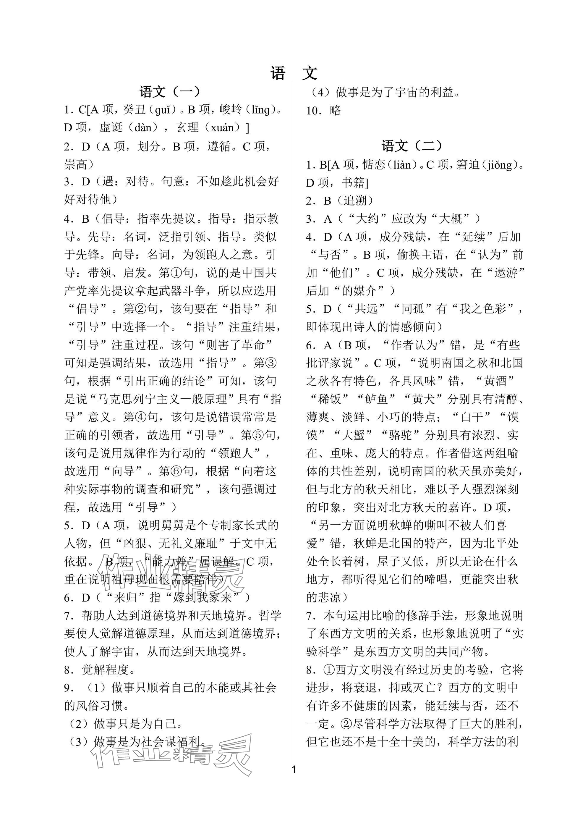 2025年暑假作業(yè)南京大學(xué)出版社高二年級湖南專版 參考答案第1頁