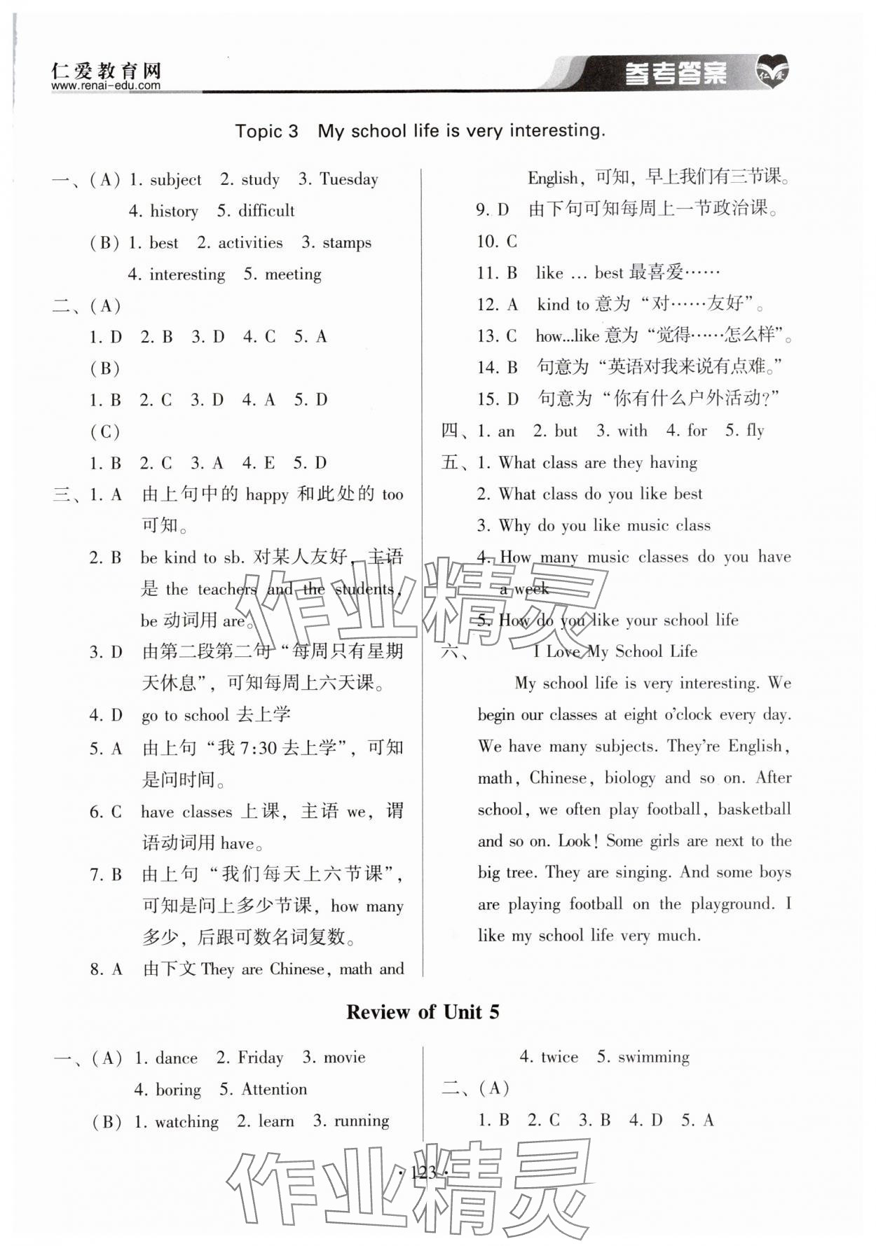 2024年仁爱英语基础训练七年级下册仁爱版 第3页