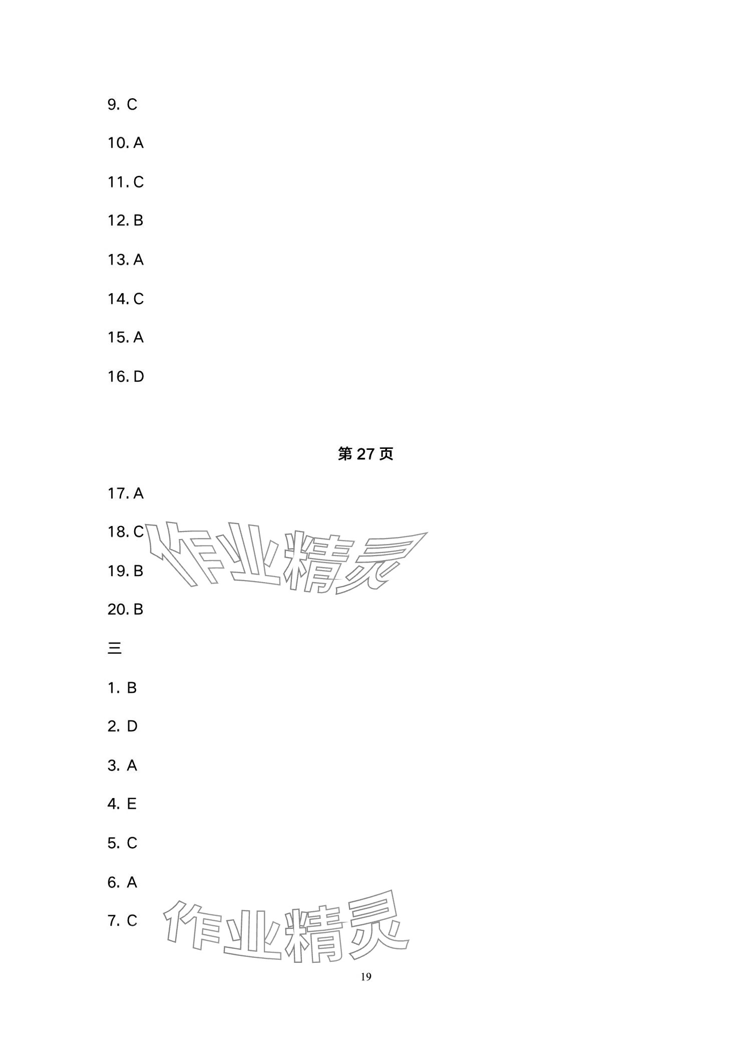 2024年天天學(xué)天天練中職英語(yǔ)&nbsp;第19頁(yè)