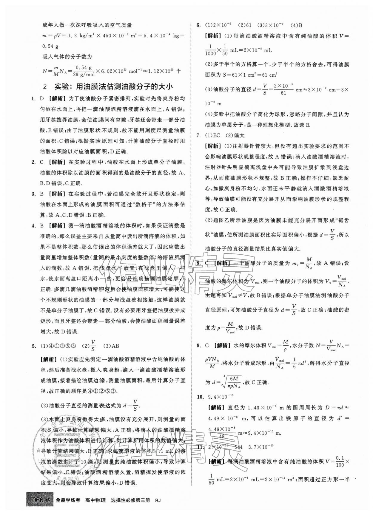 2026年全品学练考高中物理选择性必修第三册人教版&nbsp;第2页