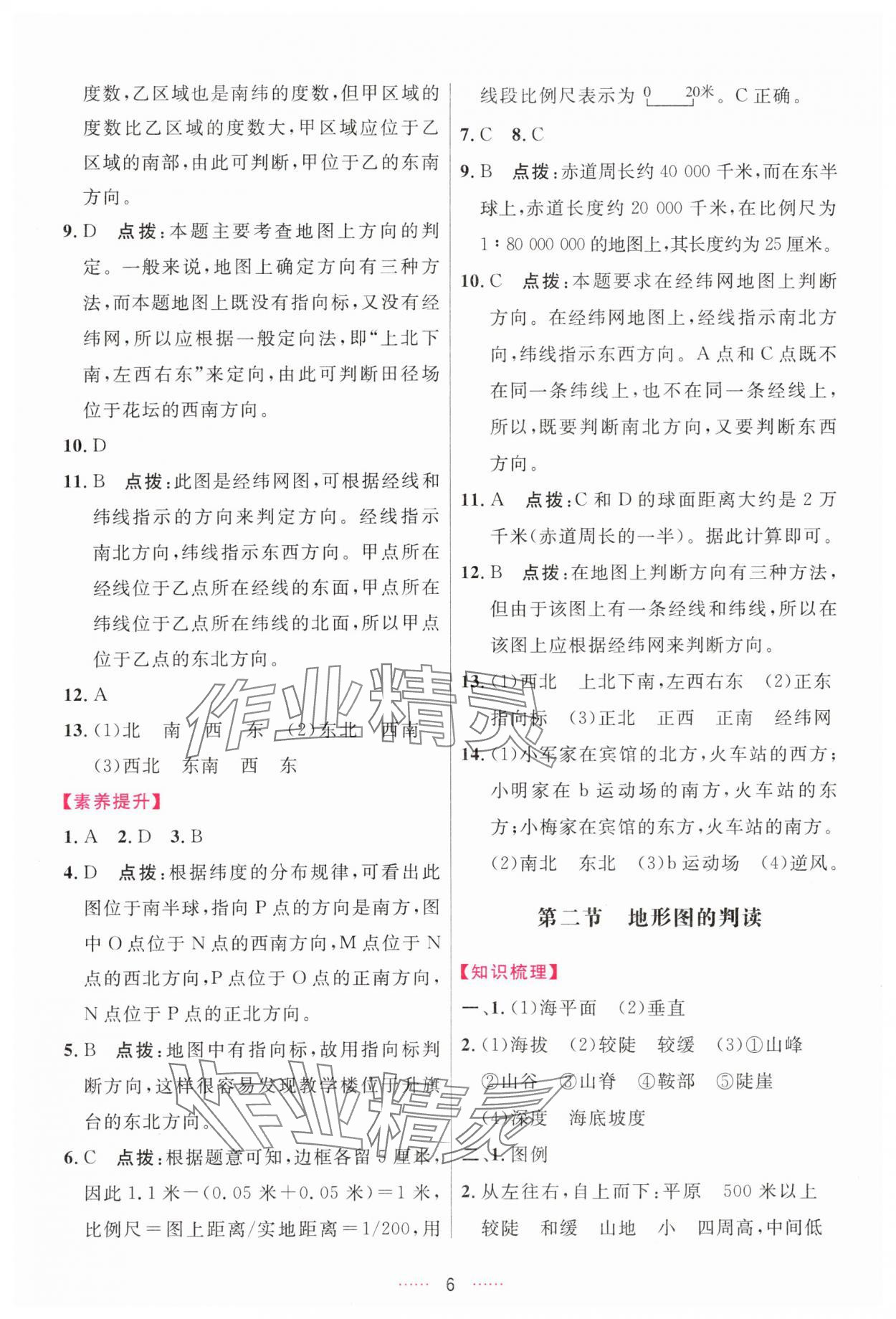 2025年三維數字課堂七年級地理上冊人教版 第6頁